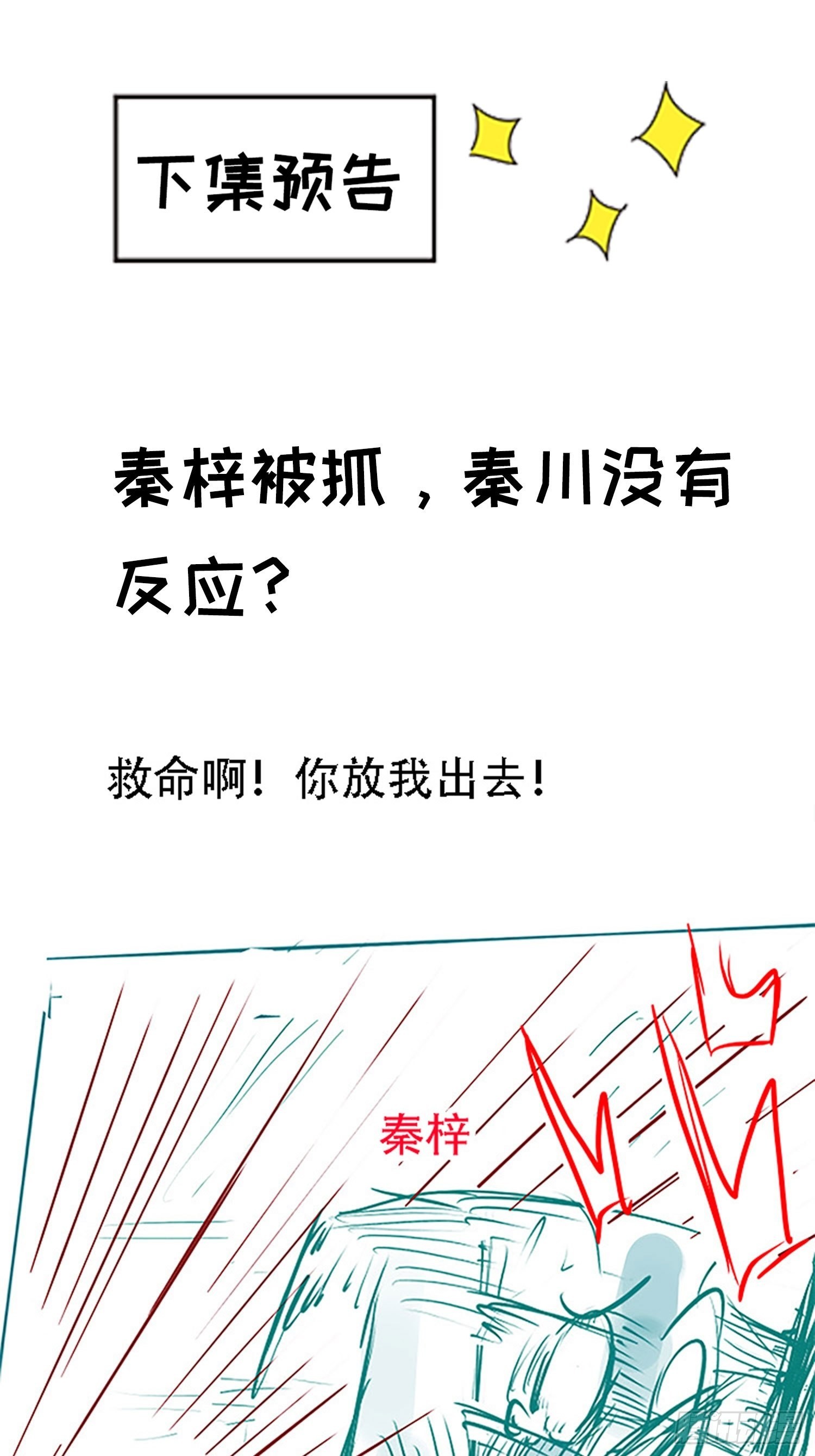 第二十话：不懂风情的秦梓47