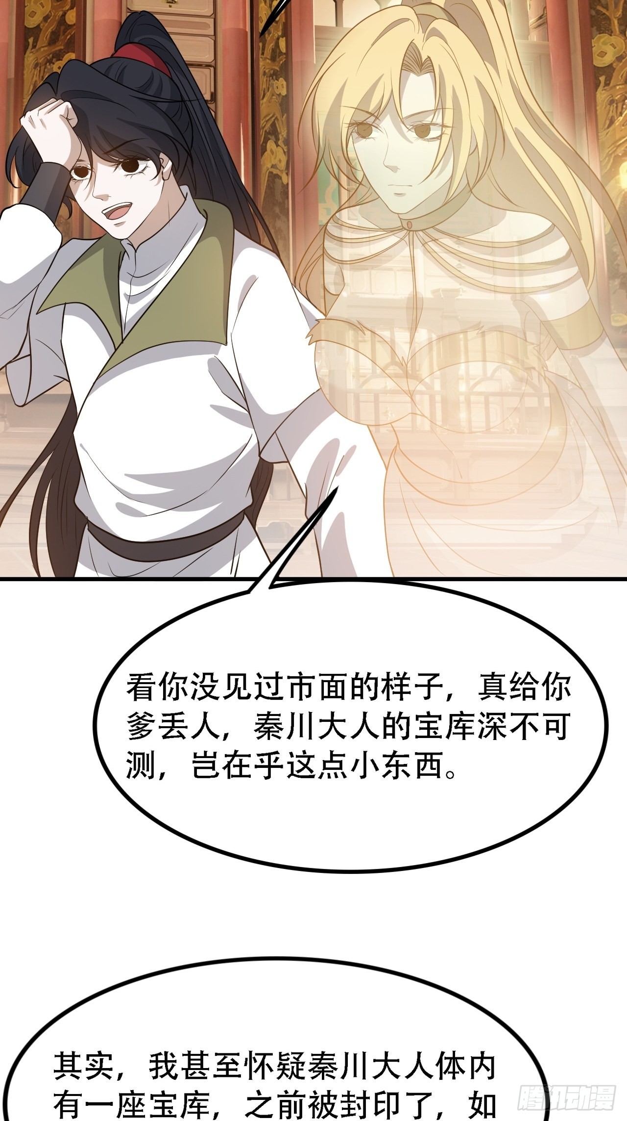 第三十七话：真小人与伪君子31
