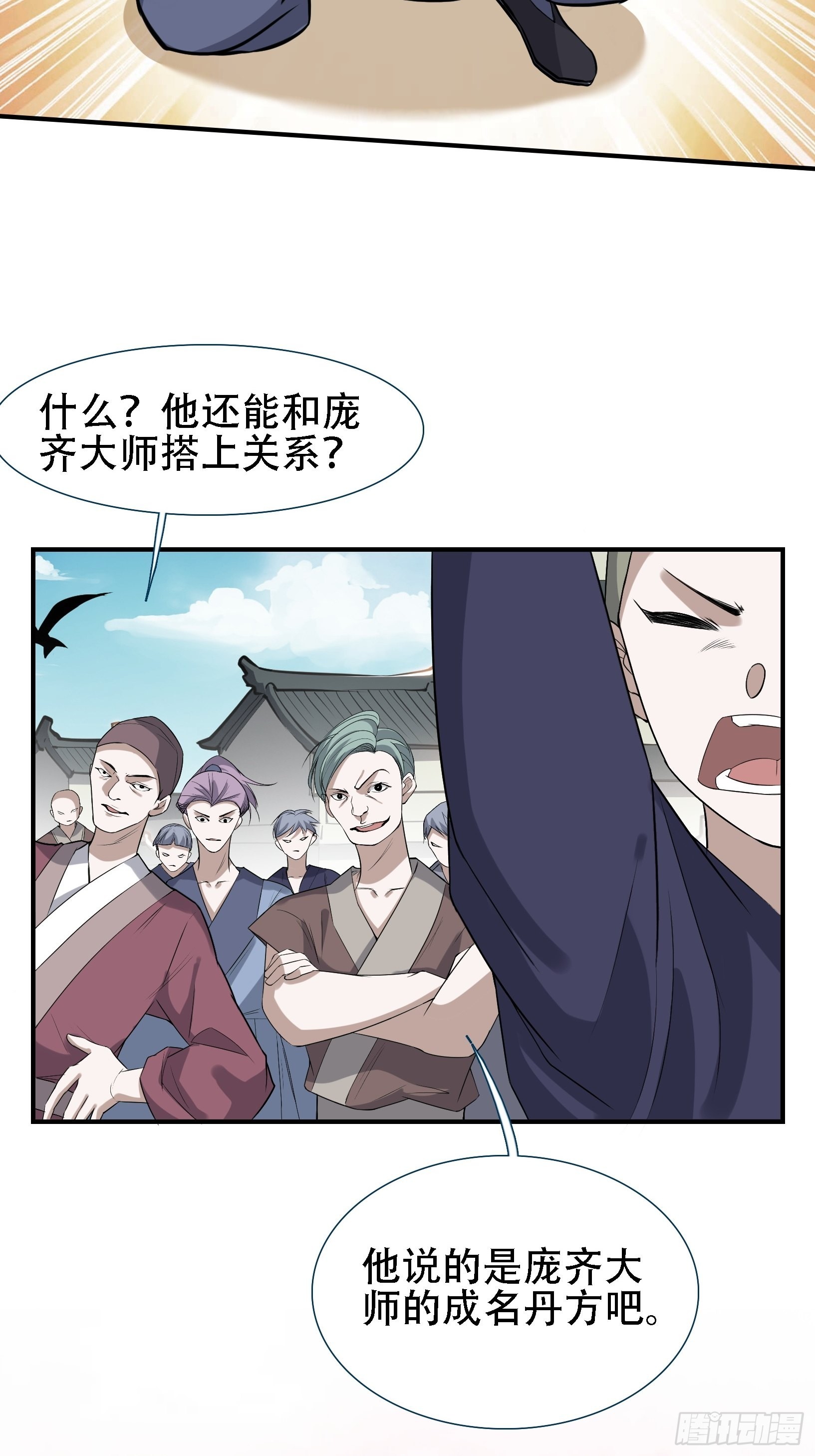 第十四话：炼丹大会24