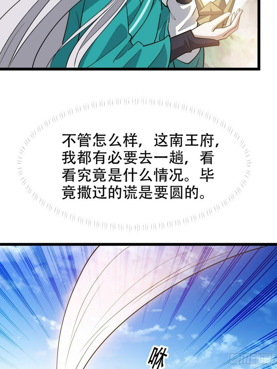 第七十九话：老南王诈尸26
