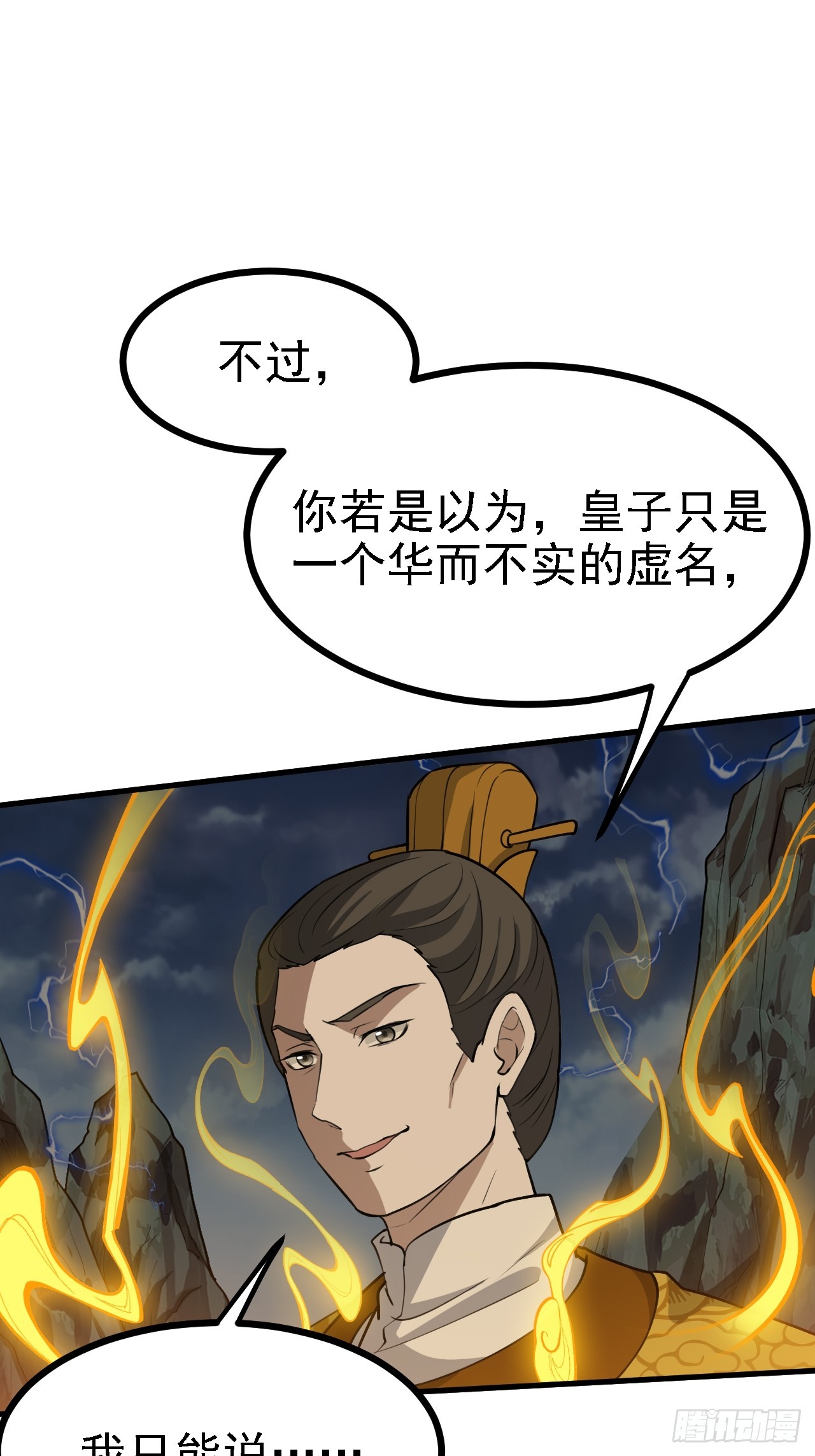 第六十话：嫉妒的大皇子33