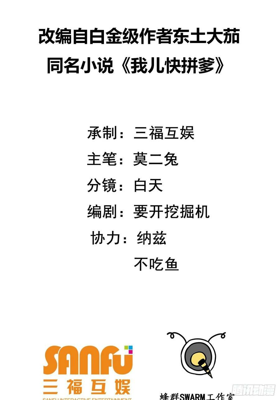 第一百话：爹也要努力1