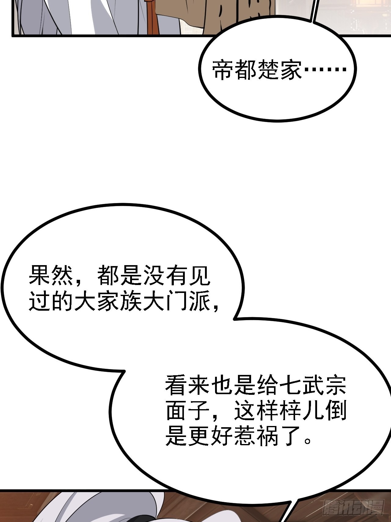 第三十八话：加入七武宗42