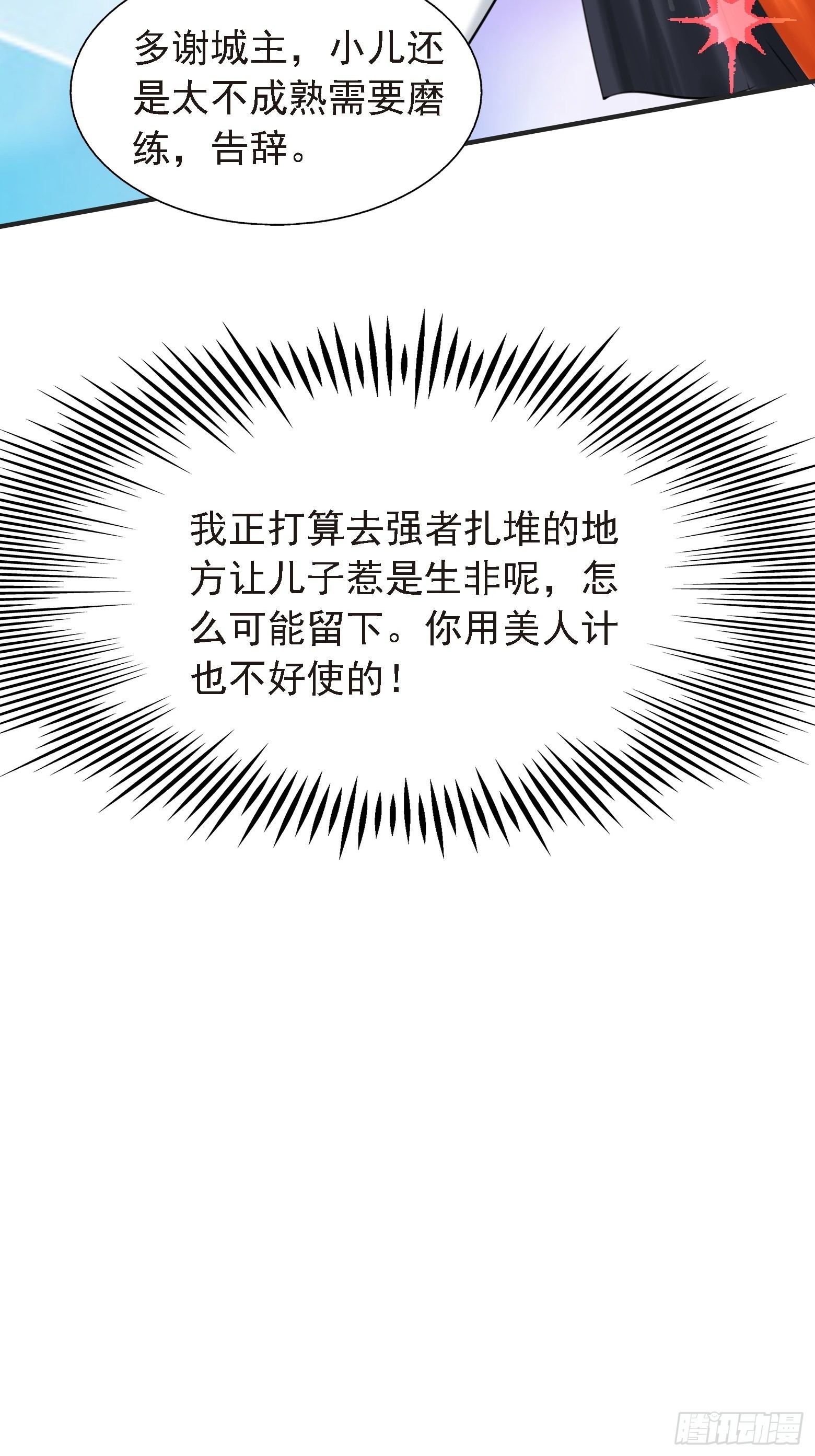 第七话 忽悠瘸了44