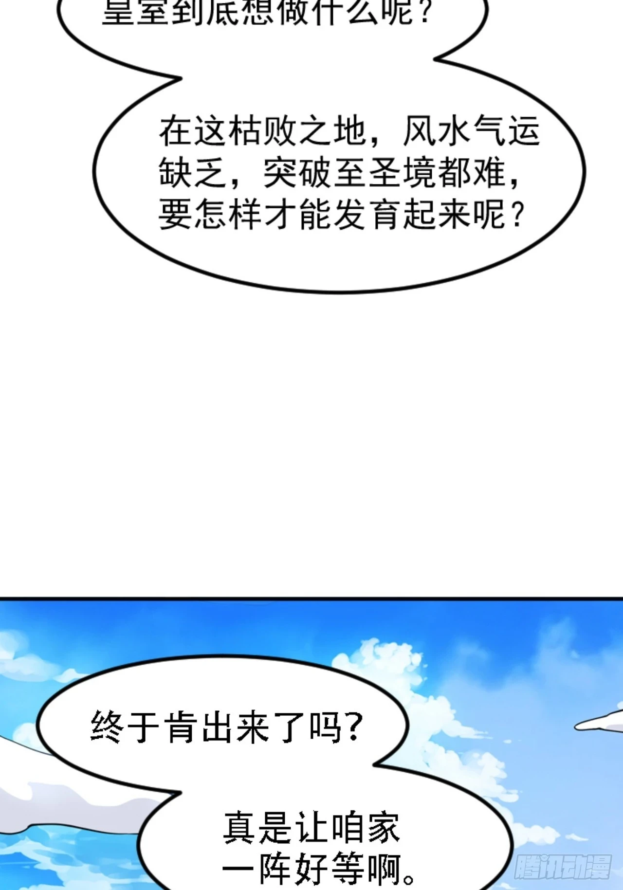 第六十六话：至圣境降临5