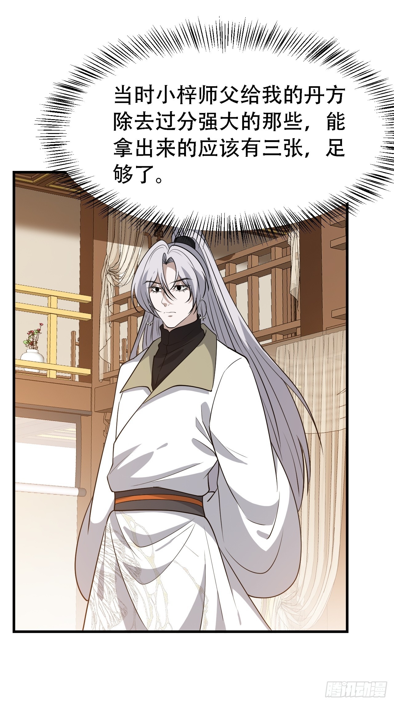 第四十二话：特色丹药9