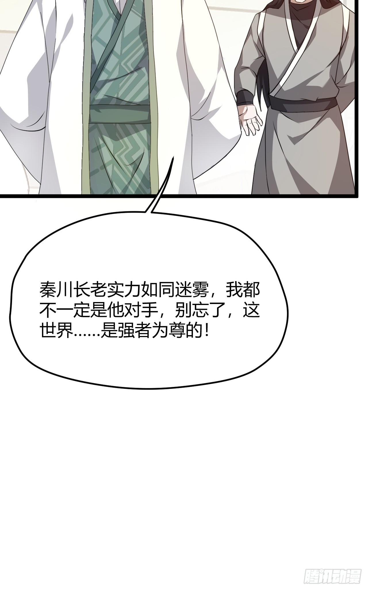 第五十七话：骑熊猫的人23