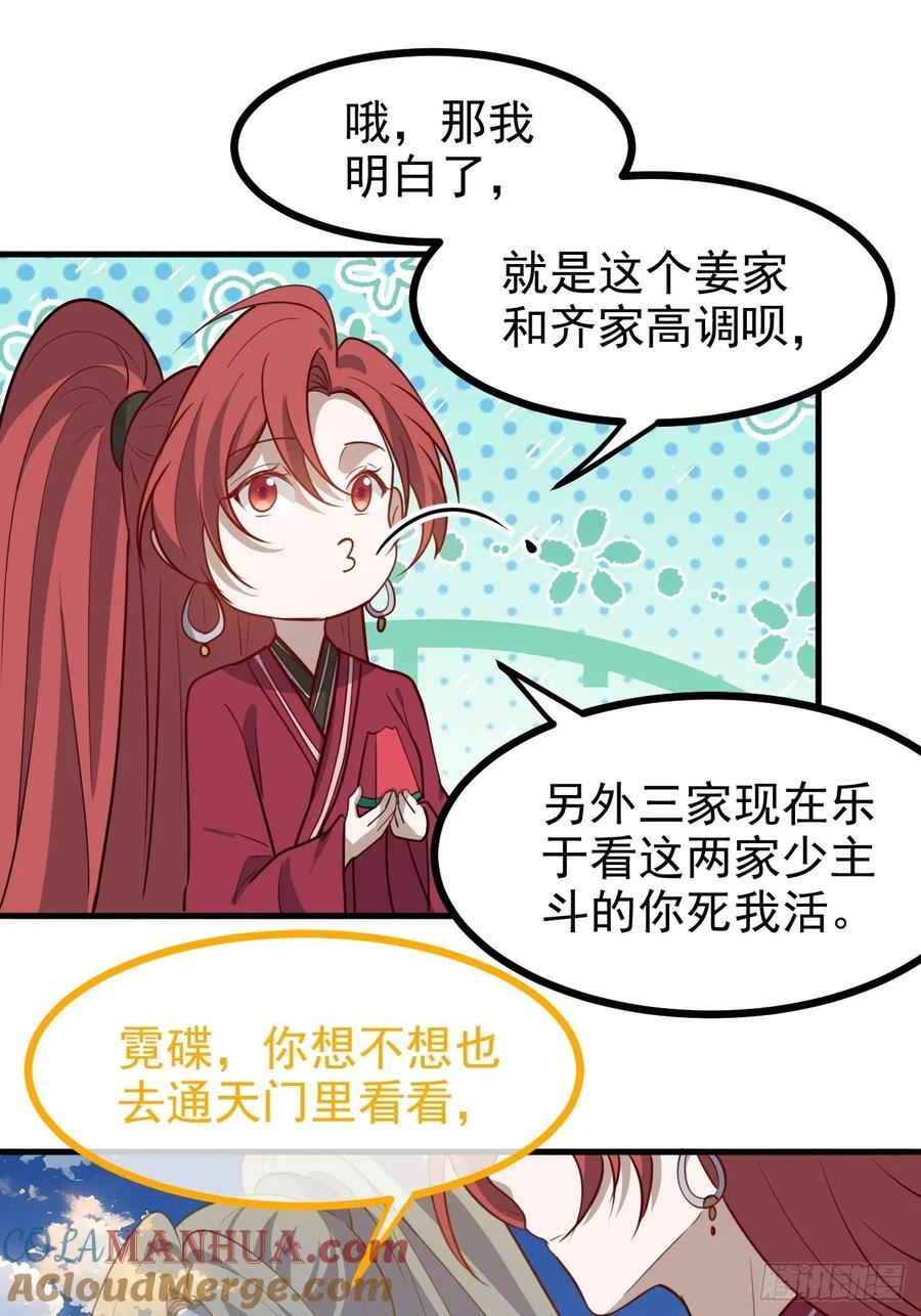 第一百一十八话：通天门开30