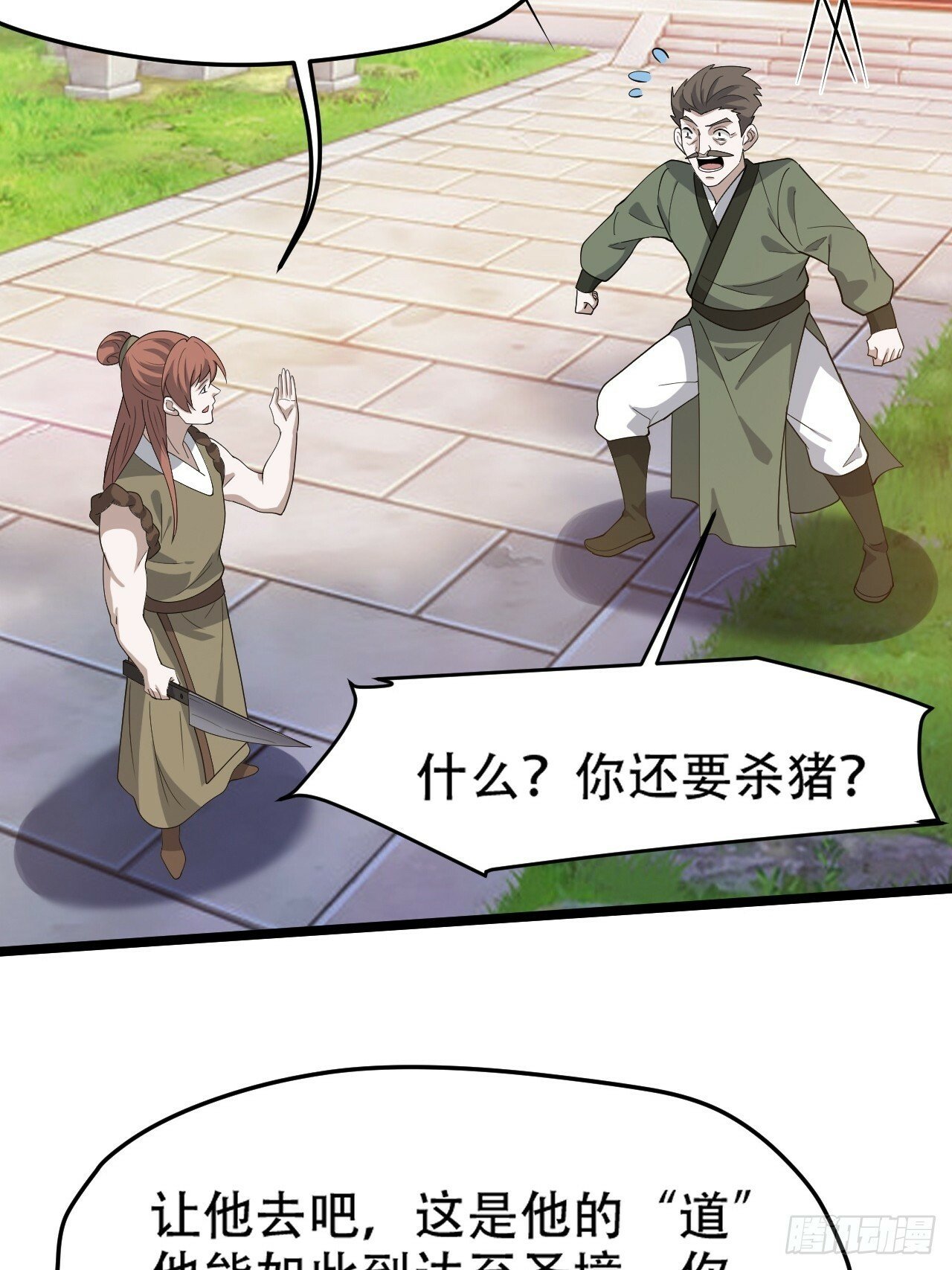 第八十八话：打侍女26