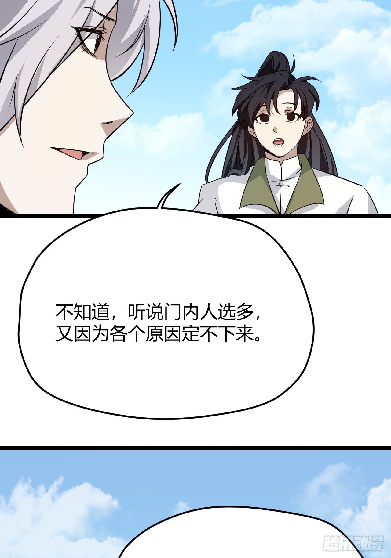 第五十七话：骑熊猫的人14