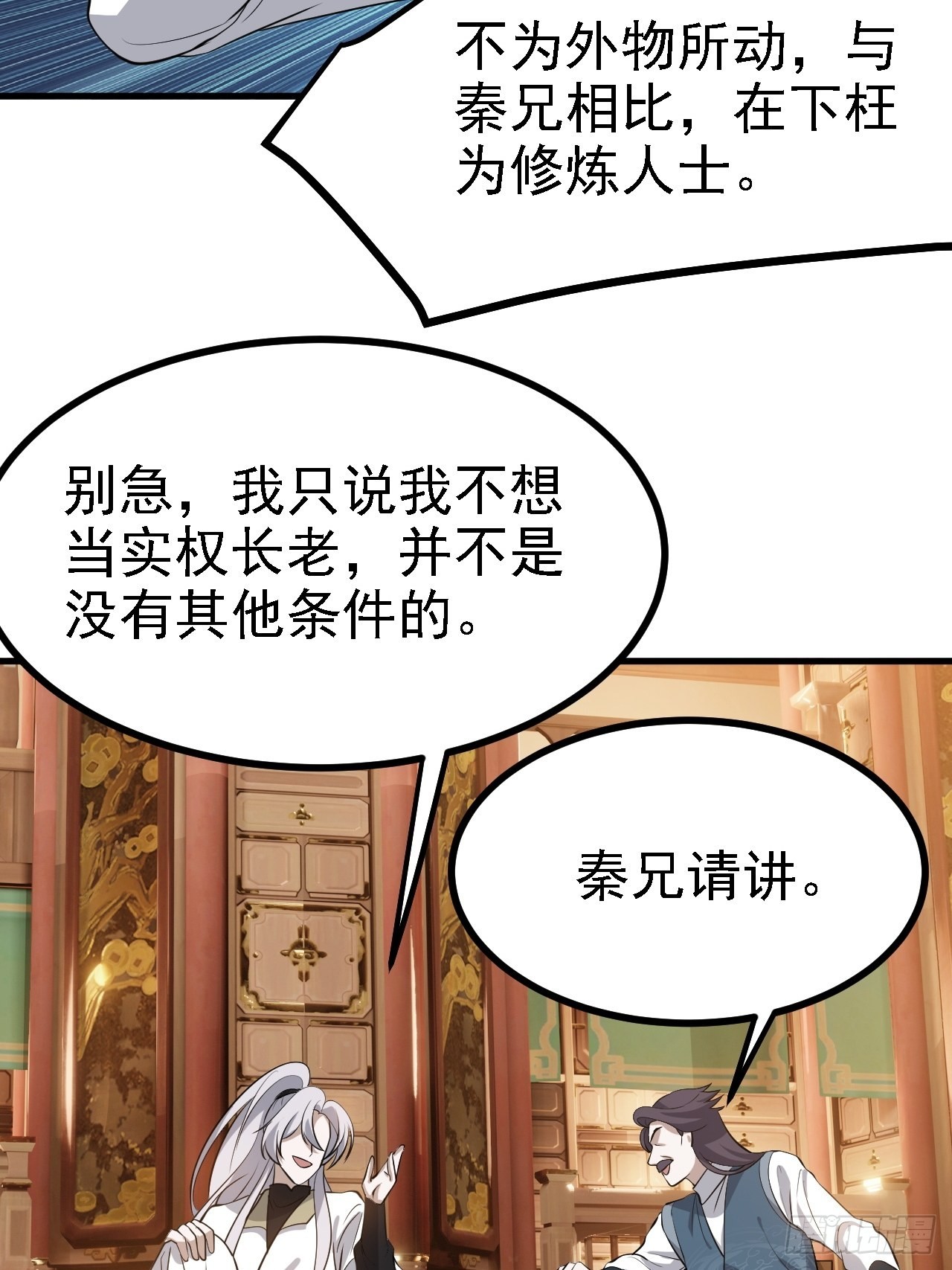 第三十八话：加入七武宗22