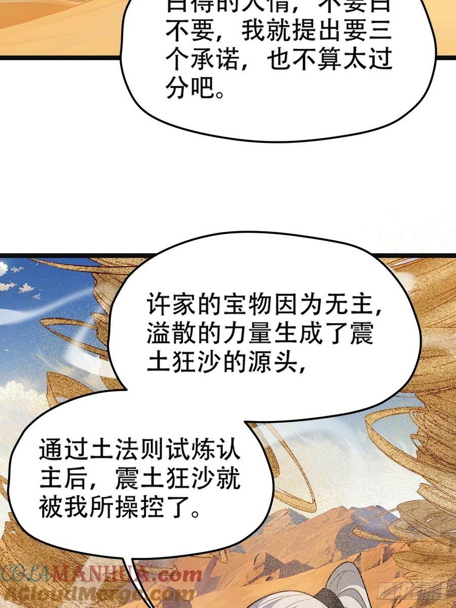 第一百零八话：皇器 天元残章24