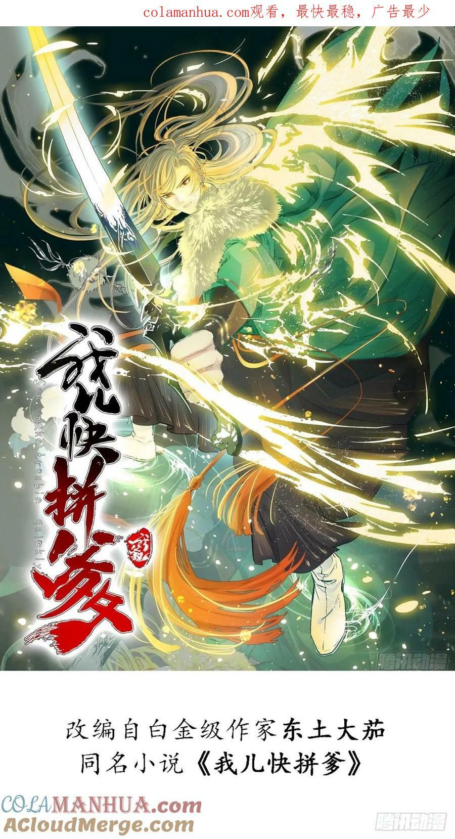 第一百一十二话：土！豪！0