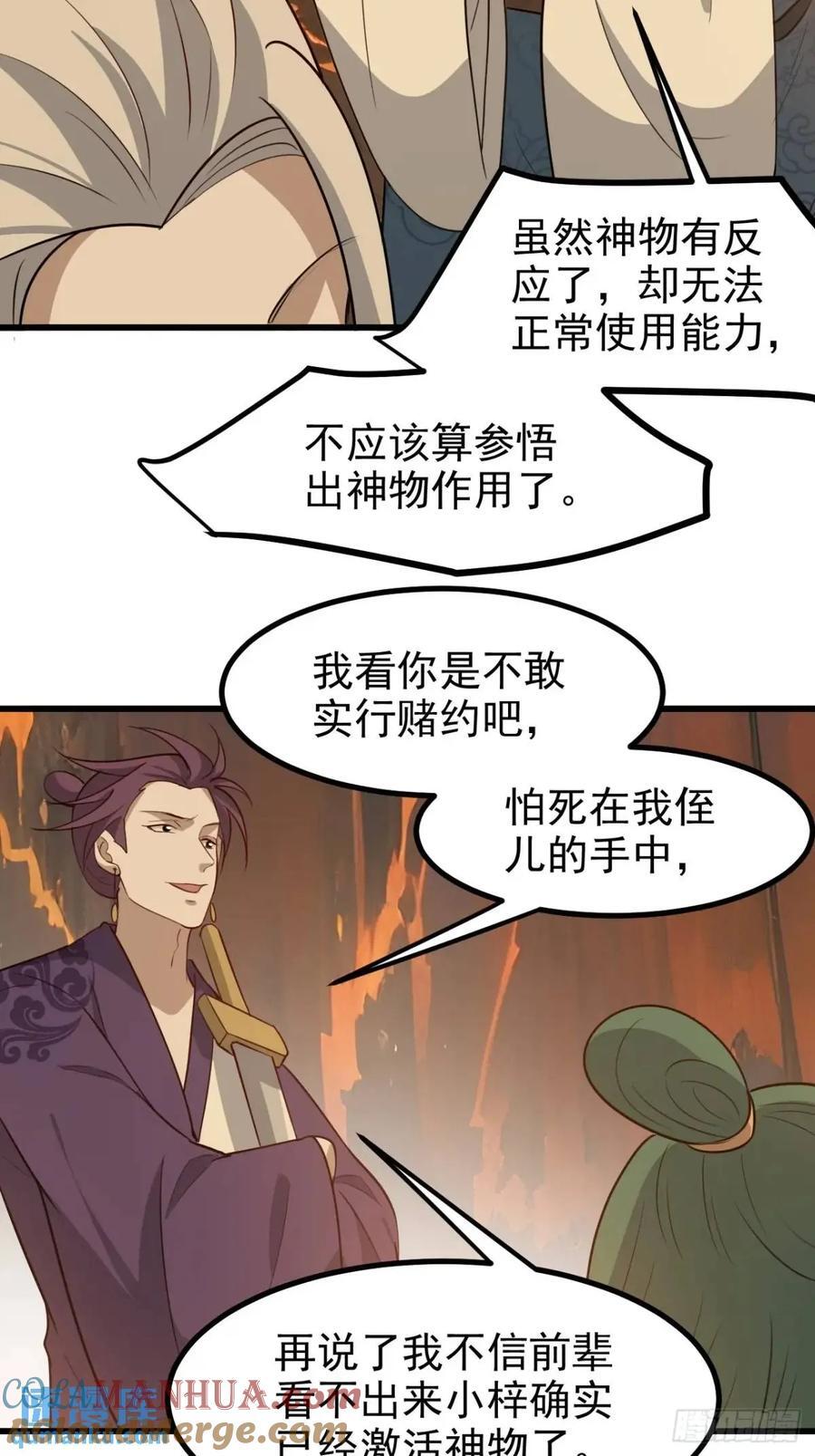 第一百二十二话 神器16