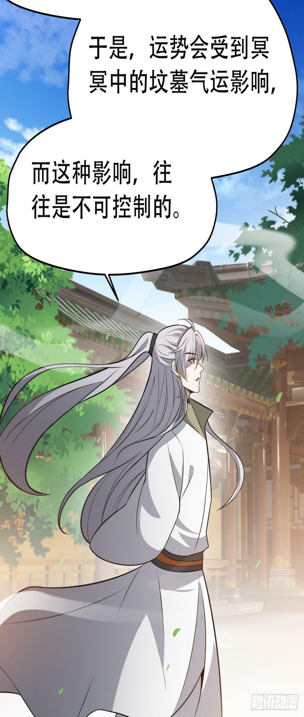 第七十七话：坟墓气运25