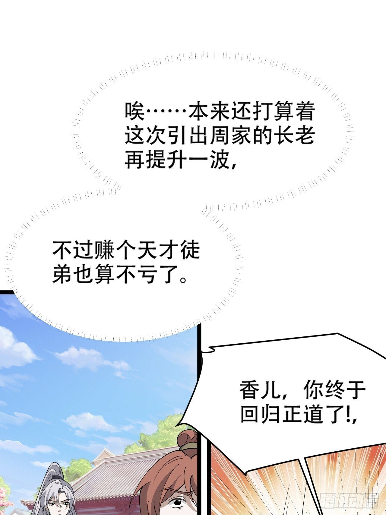第八十八话：打侍女14