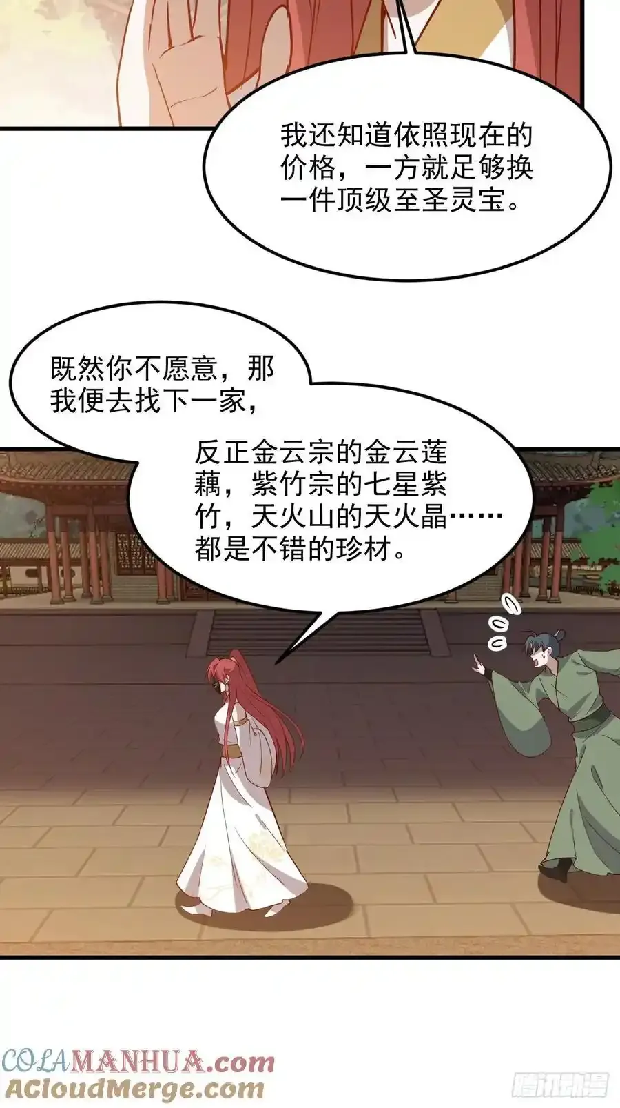 第一百三十话 割韭菜的艺术18