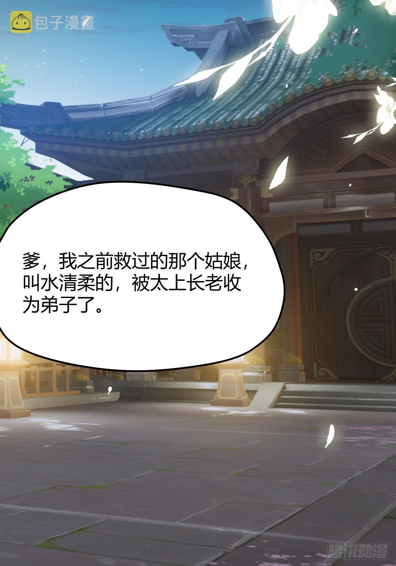 第五十三话：太上长老收徒42