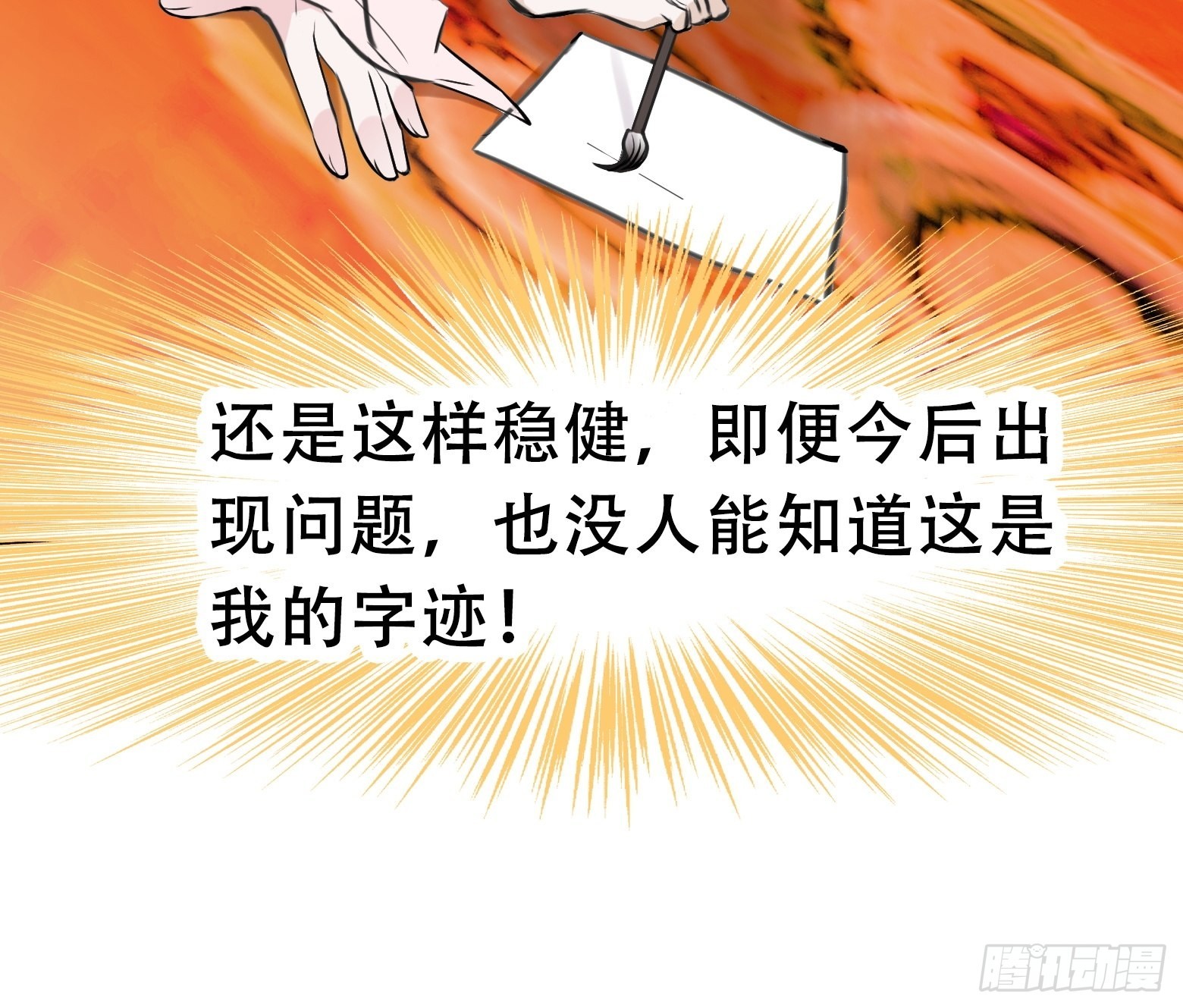 第十话 雇佣水军38