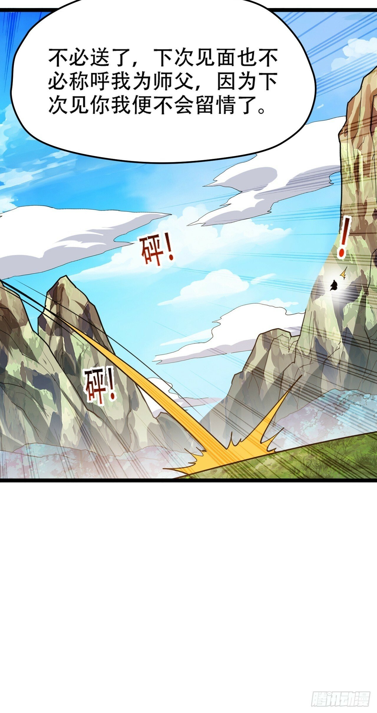 第九十话：系统任务18