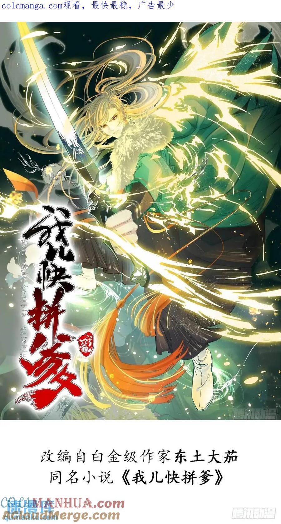第一百二十二话 神器0