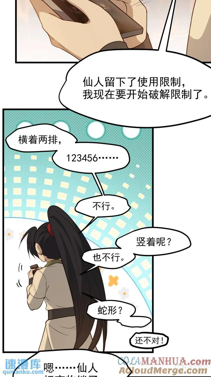 第一百二十二话 神器14