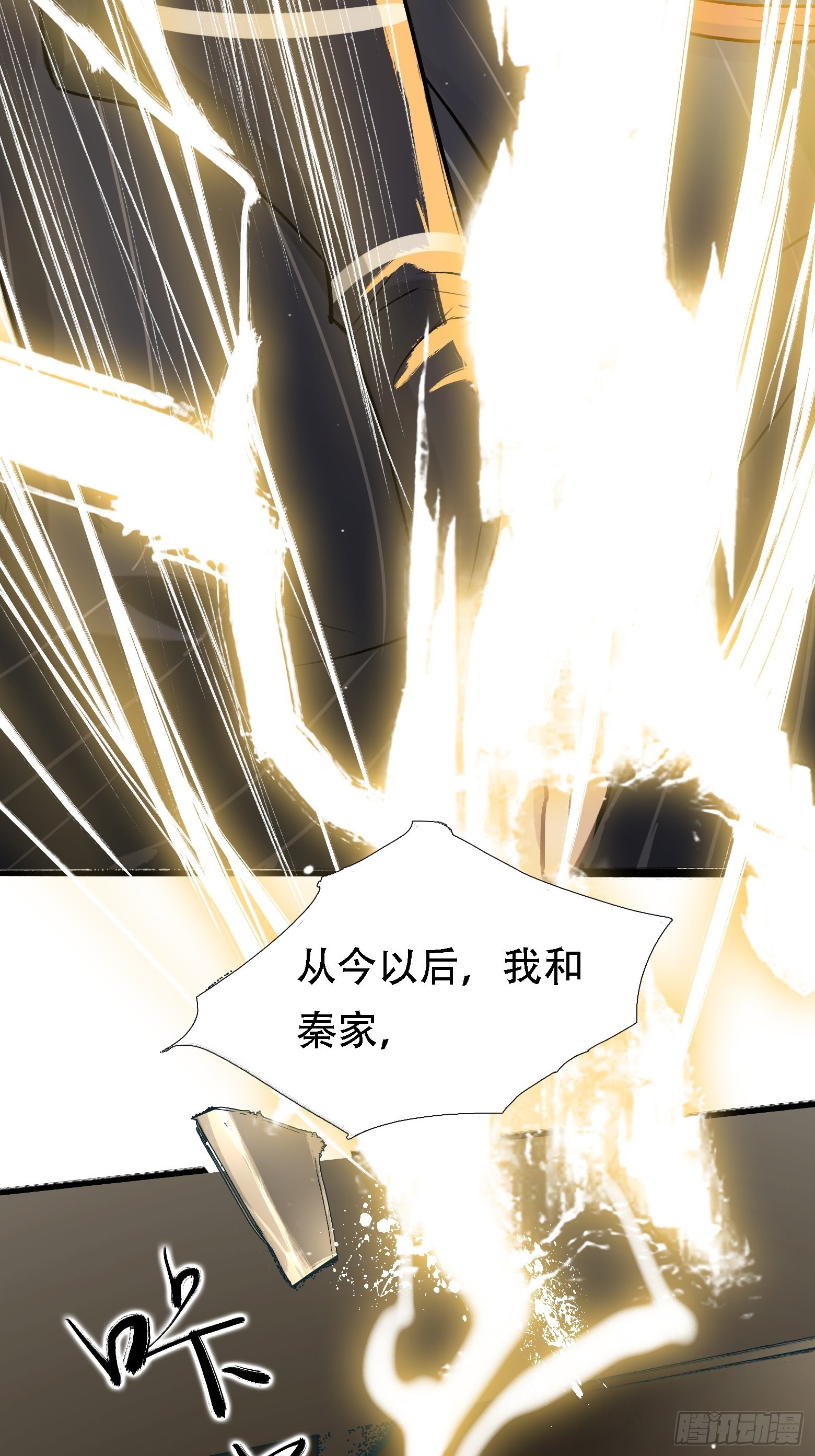 第四话 我和秦家，恩断义绝！32