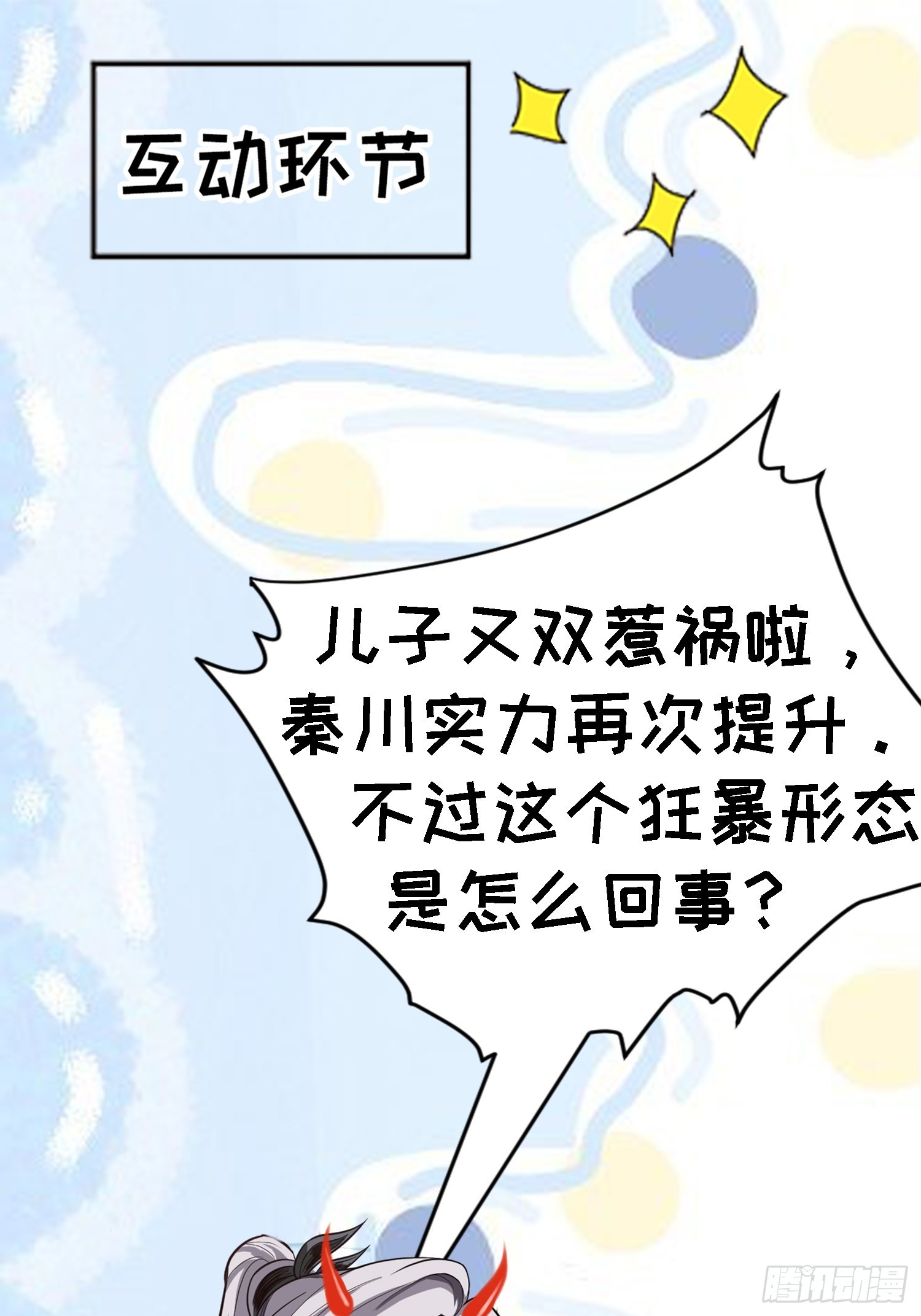 第六话 半步纯阳境之威！70