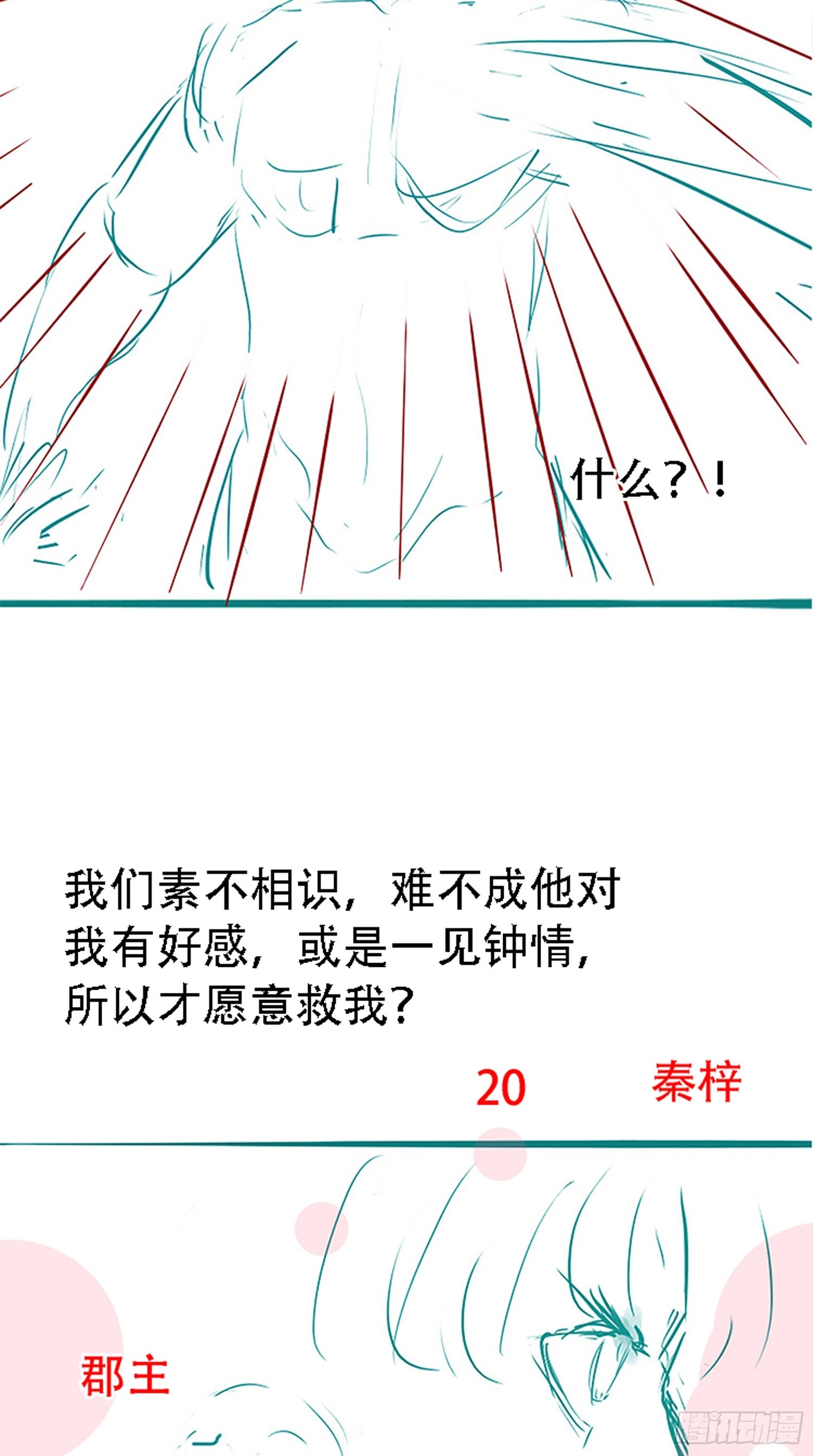 第四十四话：秦梓成绑匪了53