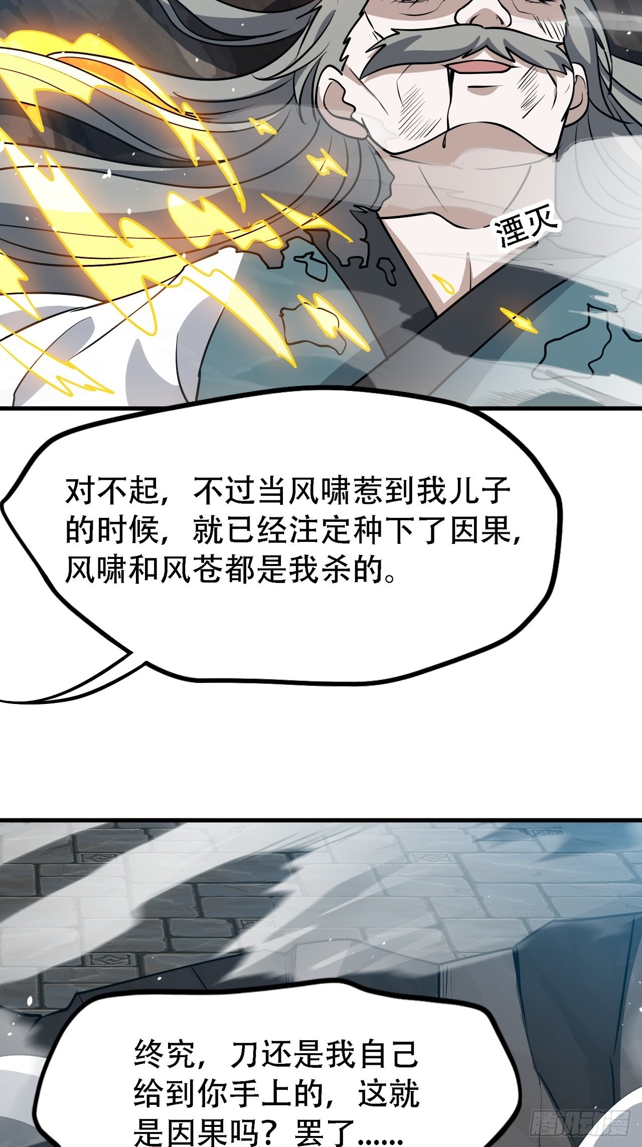 第三十六话：风岚之死30
