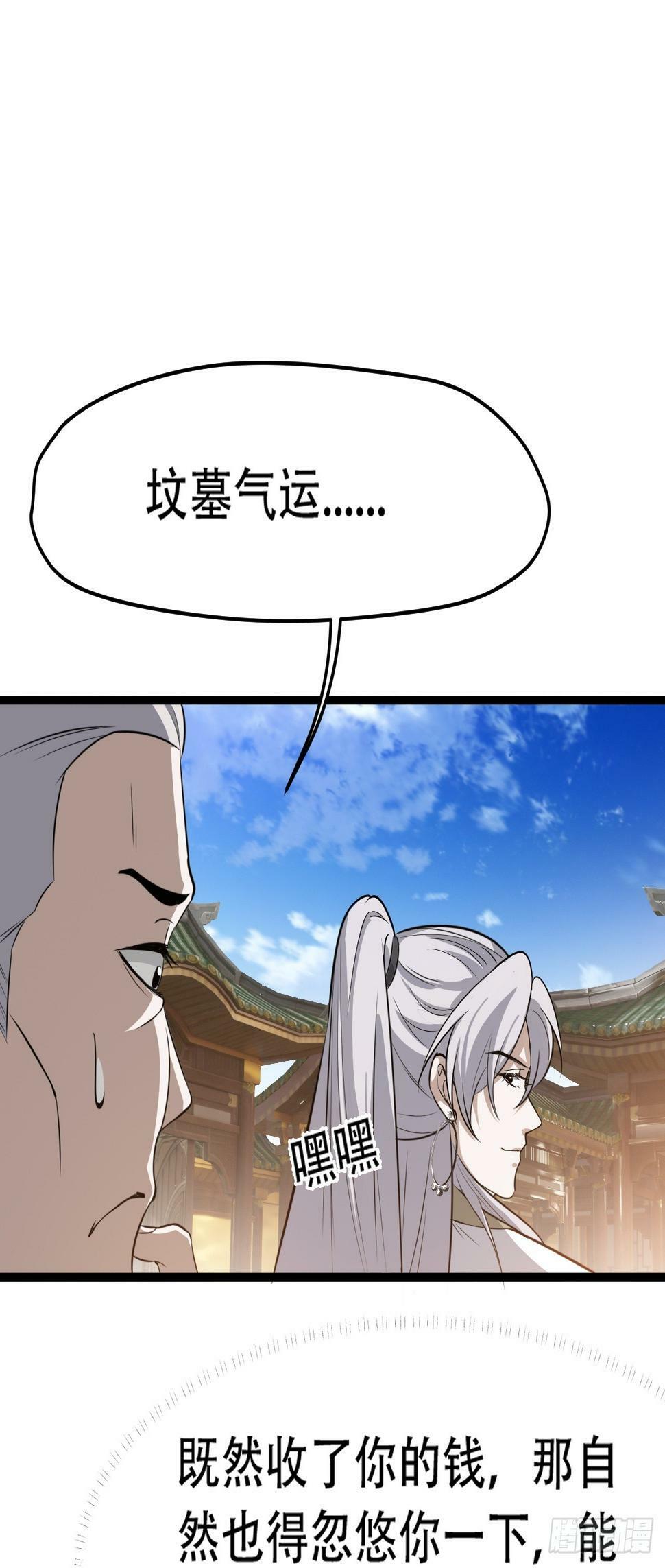 第七十七话：坟墓气运22