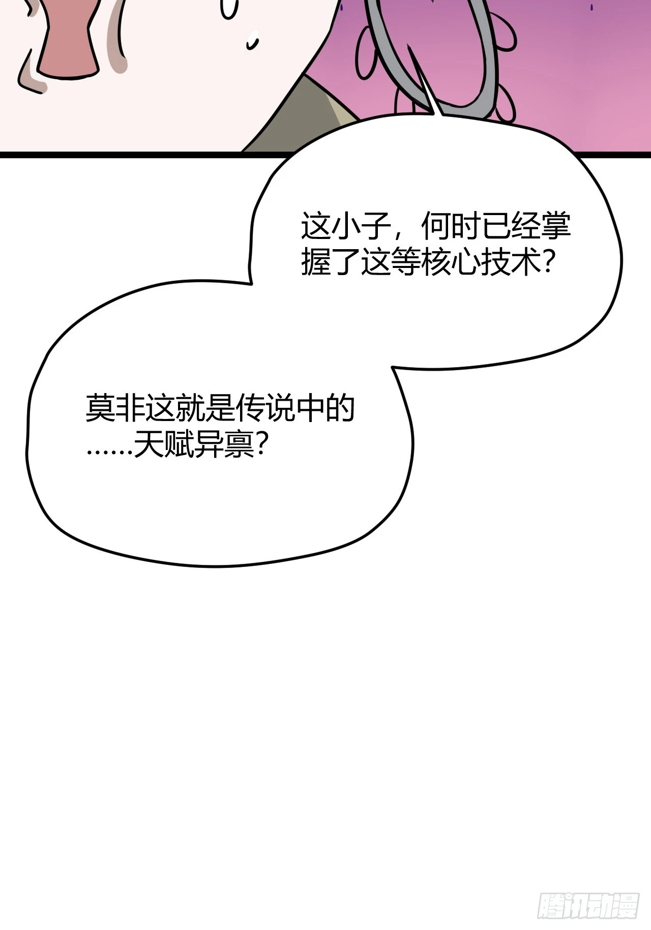 第五十五话：天赋异禀61