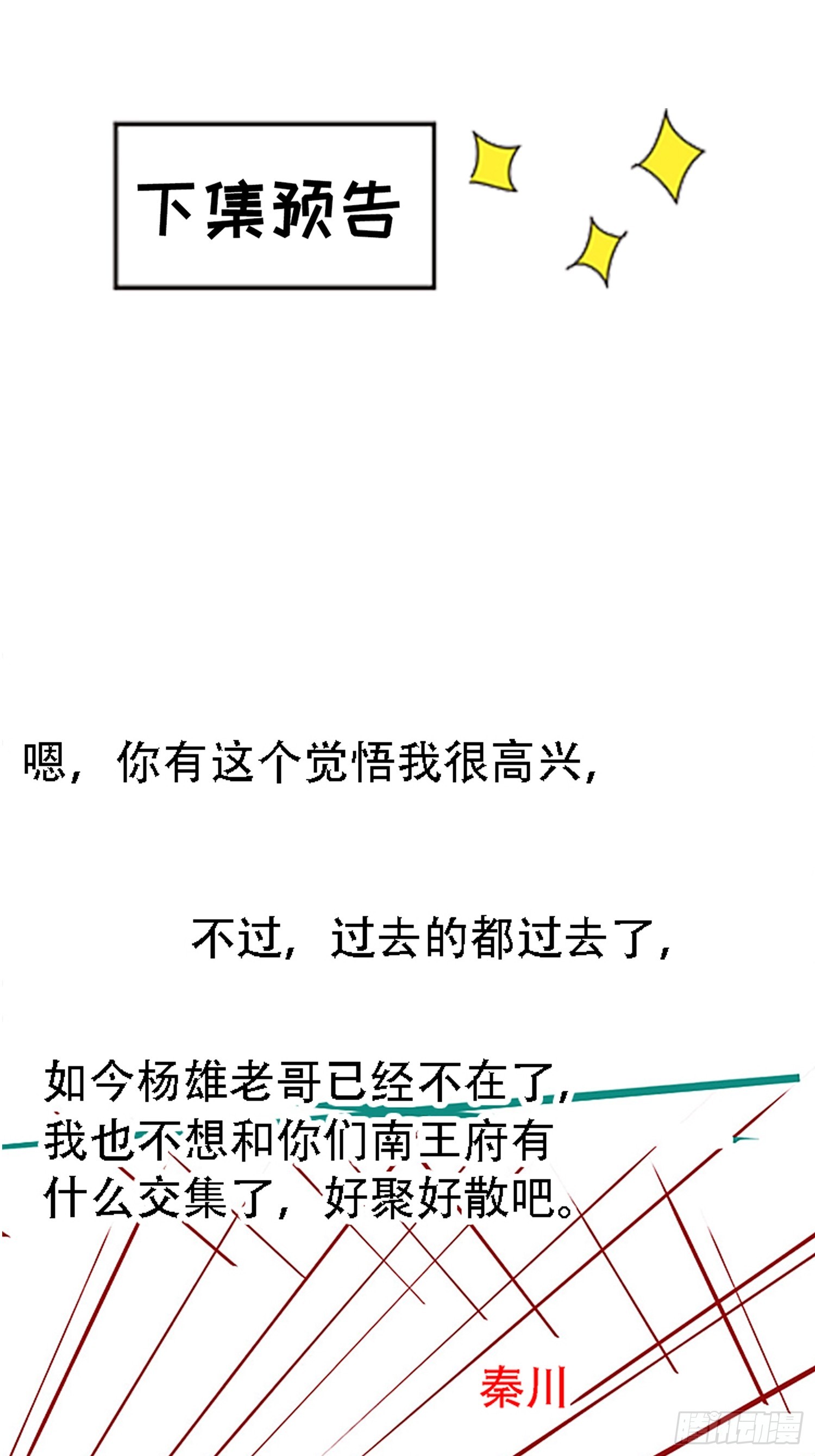 第五十七话：骑熊猫的人51