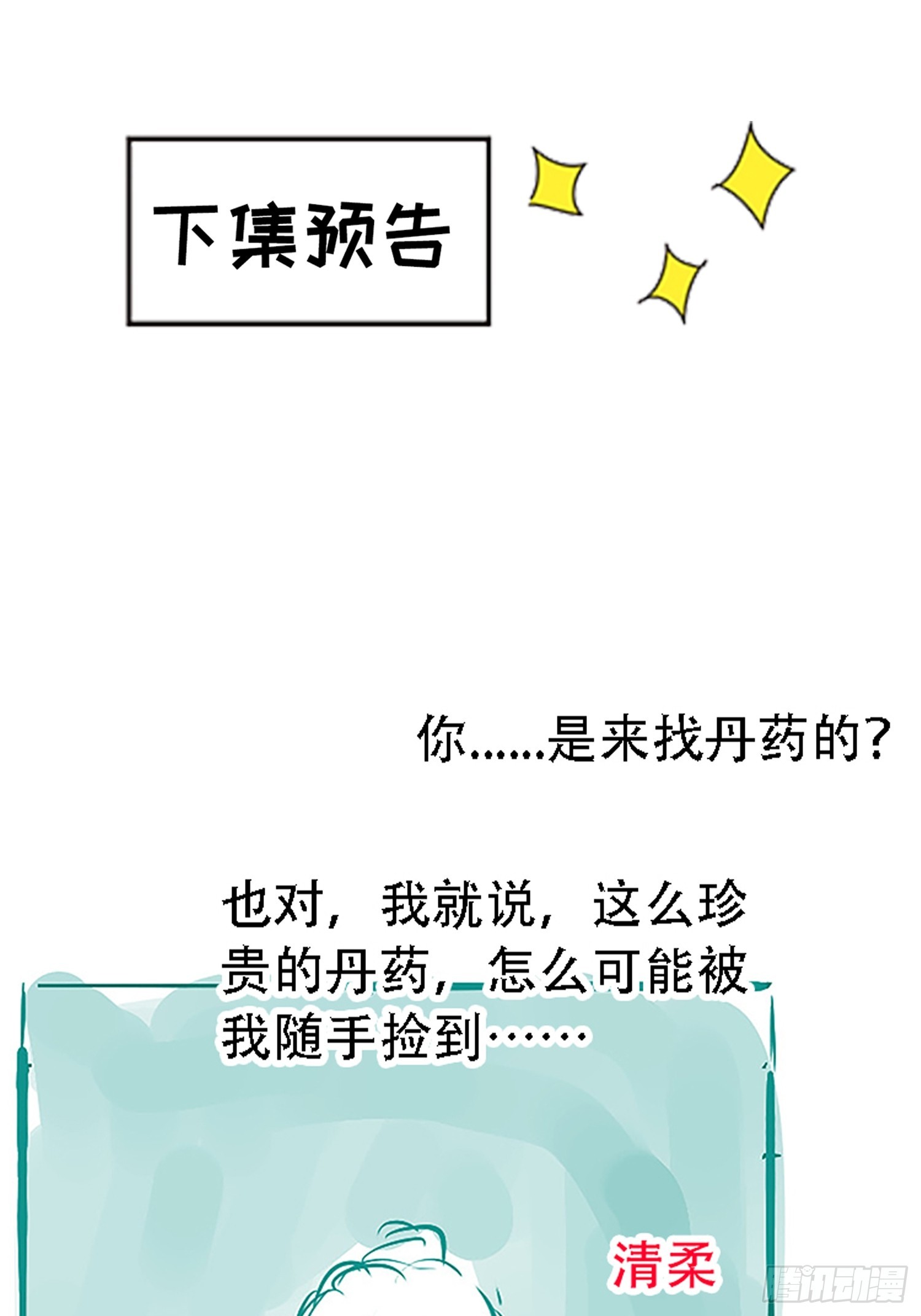 第五十二话 天高任鸟飞56