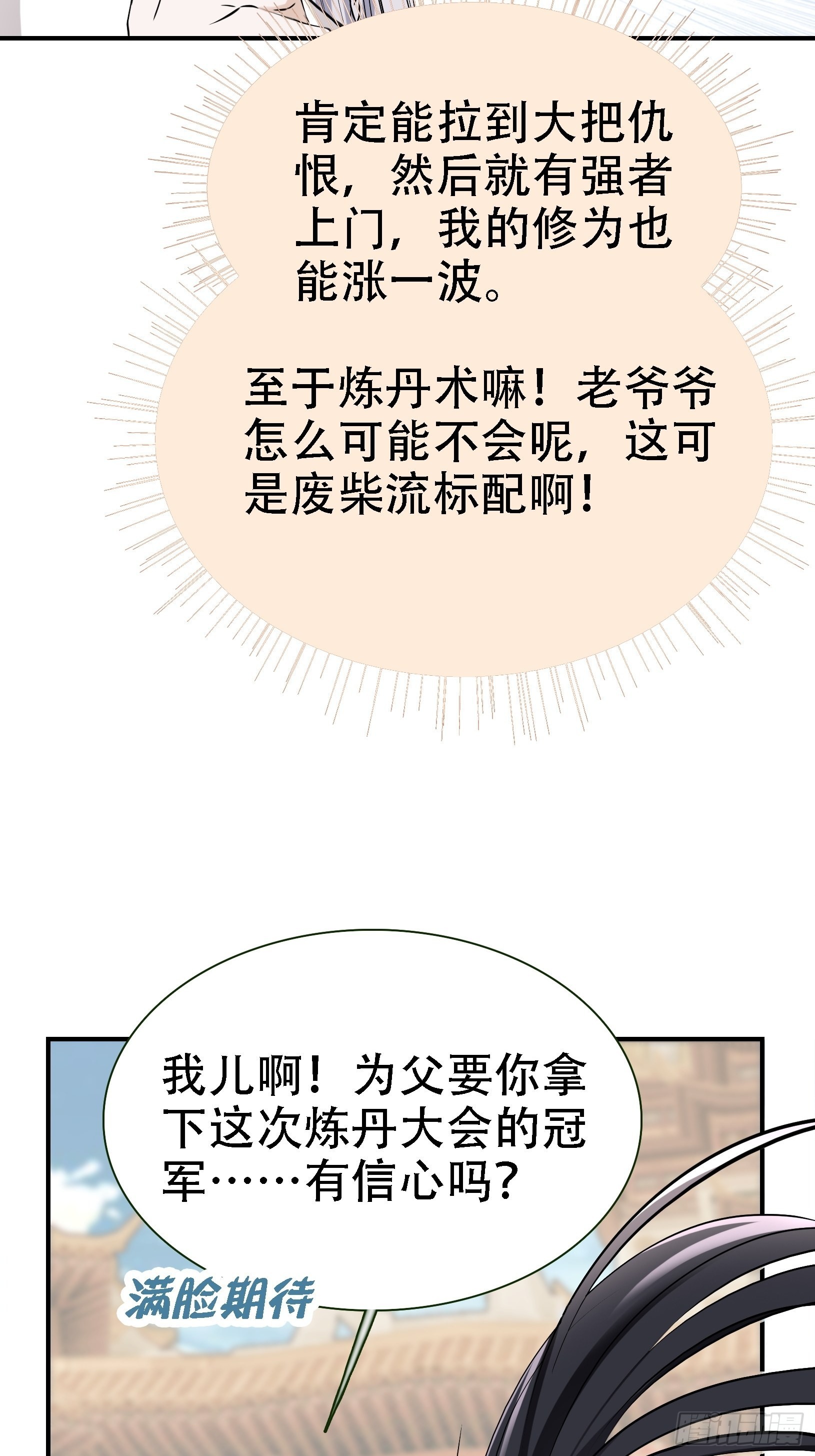 第八话 主角的被动技能17
