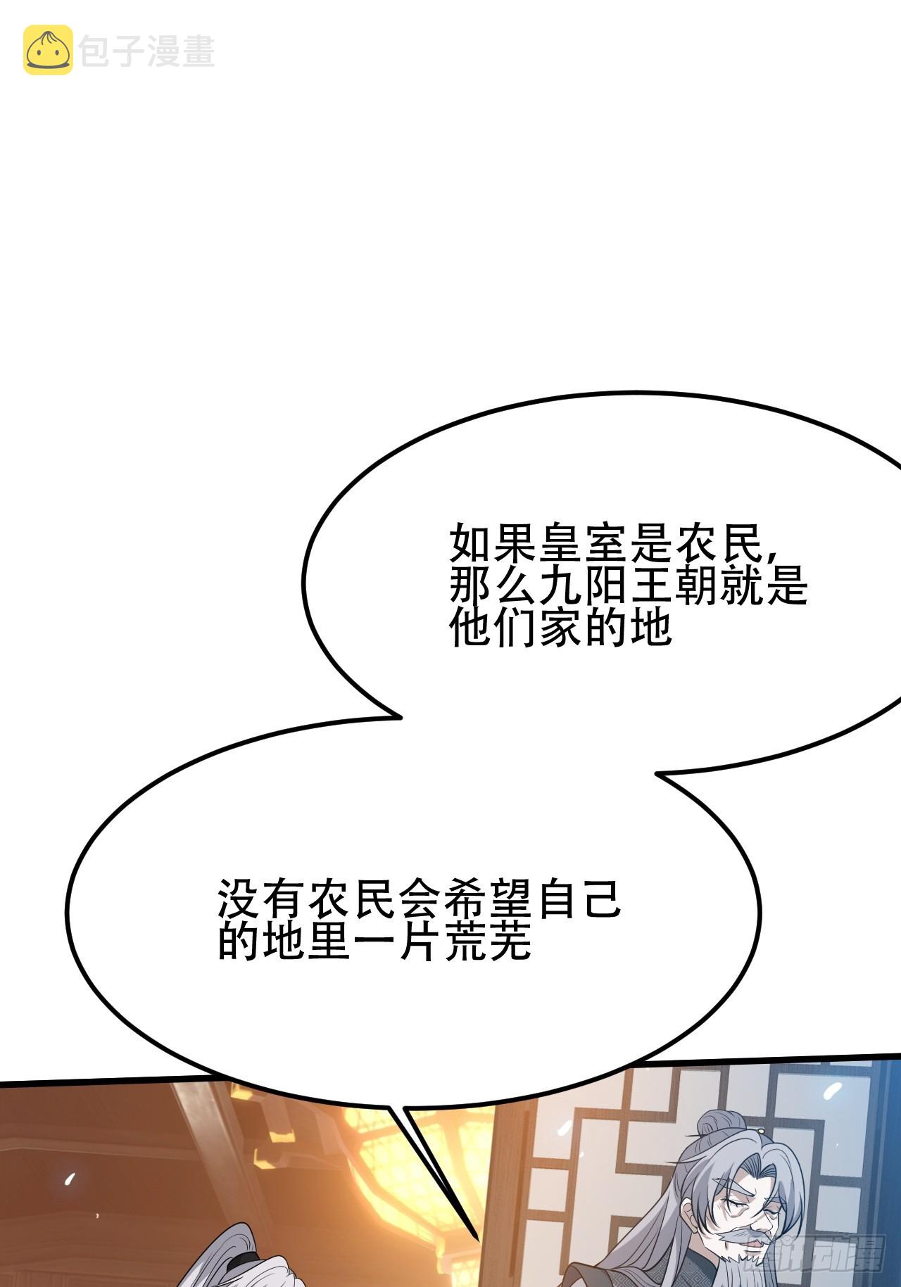 第四十三话：九阳王朝的实力24