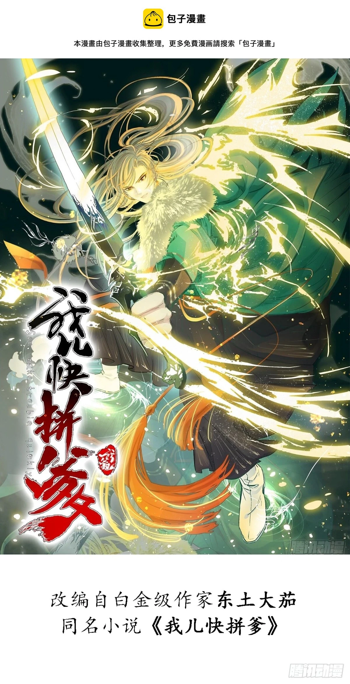 第六十六话：至圣境降临0