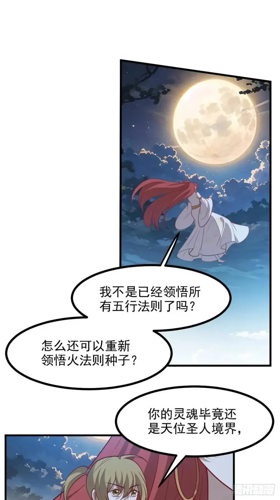 第一百二十四话 法则种子7