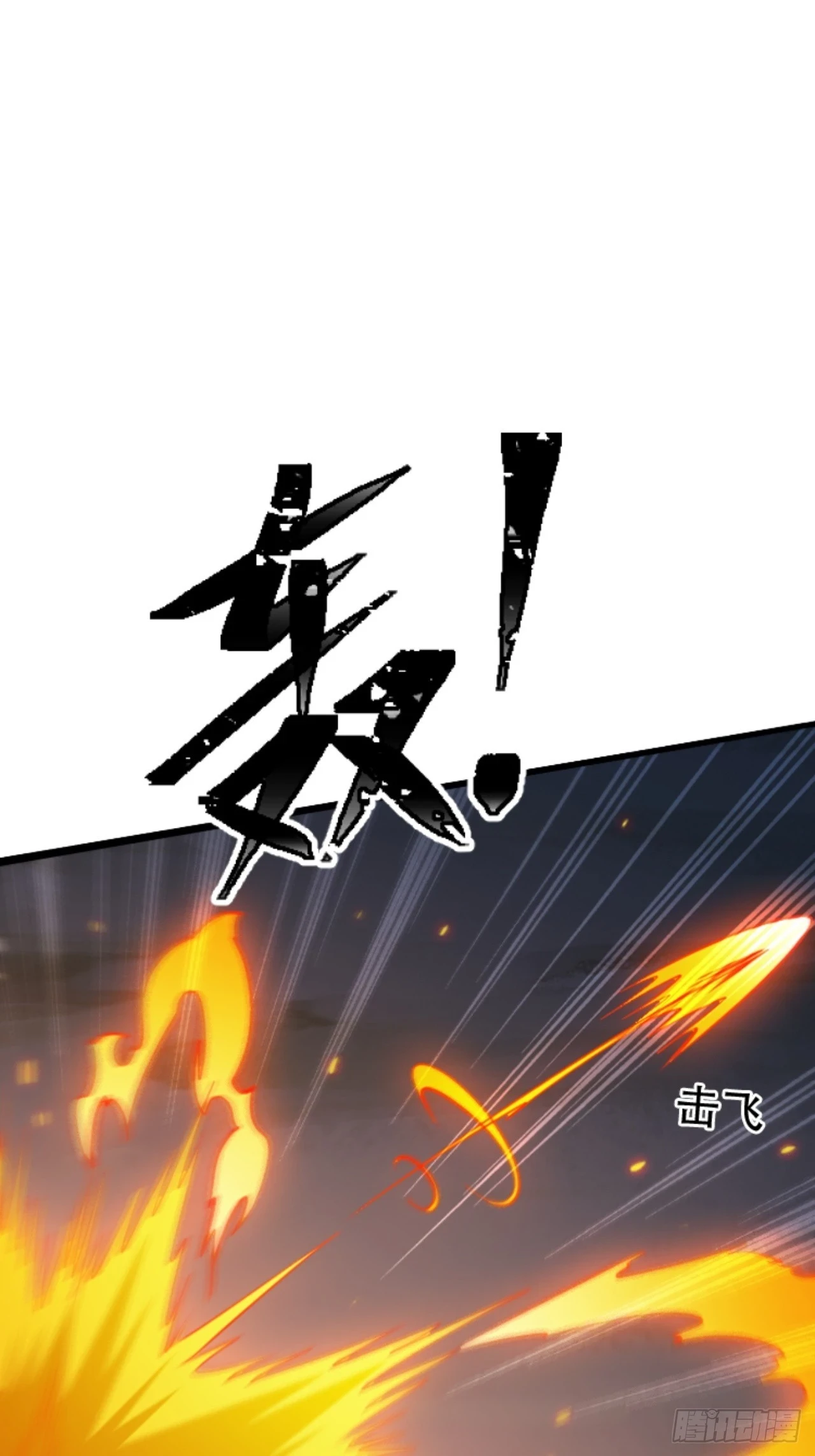 第六十一话：碾压2