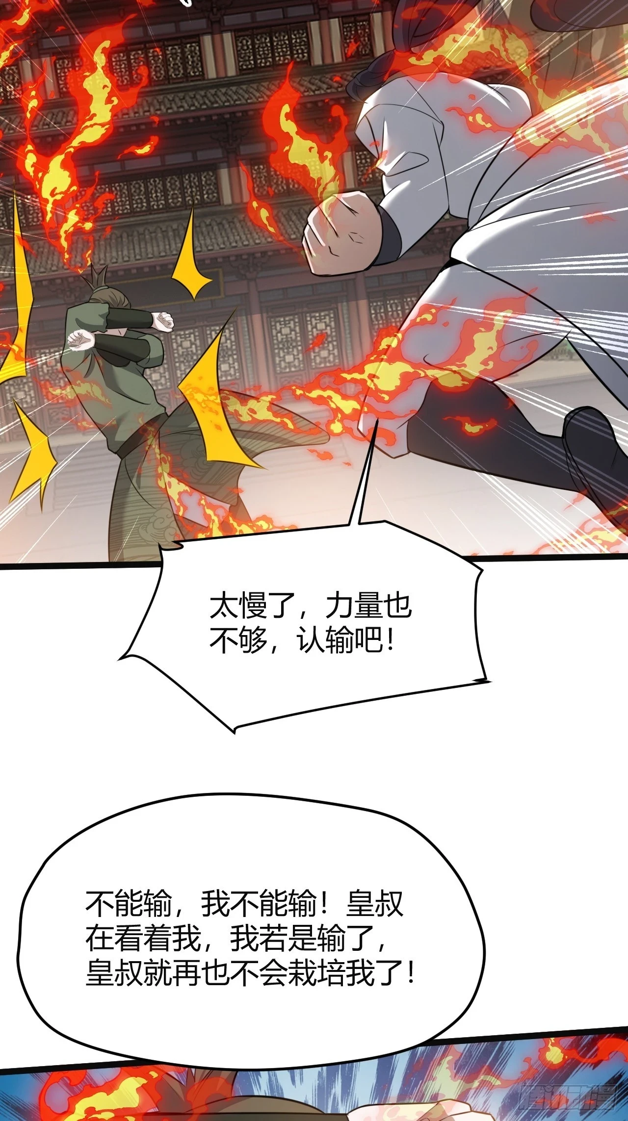 第七十一话：拉仇恨拉到自己身上4