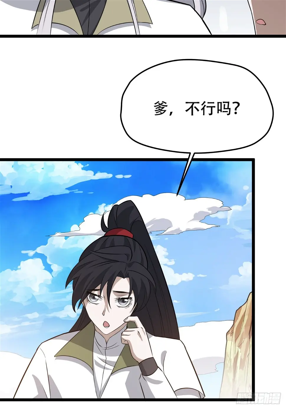 第七十四话：师父遇见爹23