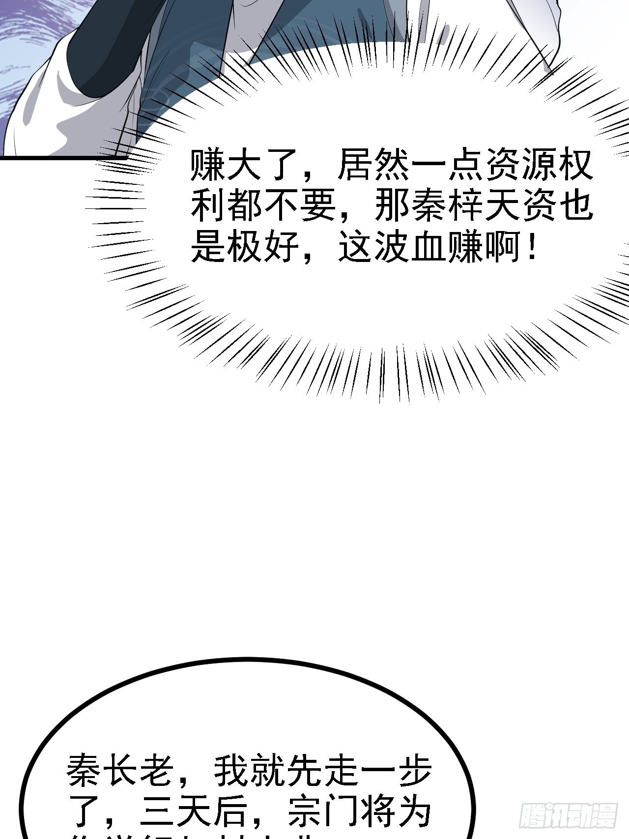 第三十八话：加入七武宗27