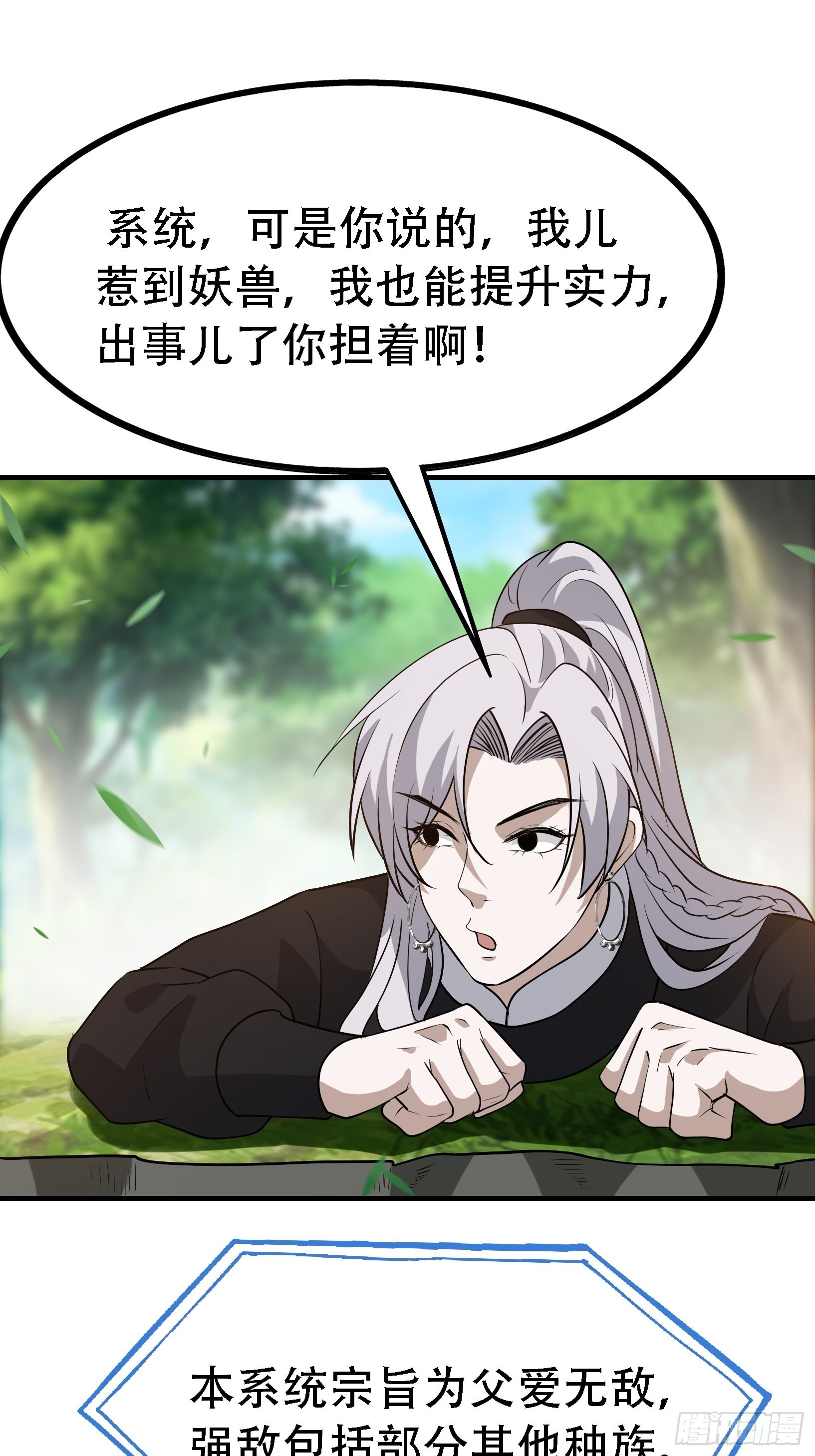 第二十五话：灵兽现身！31