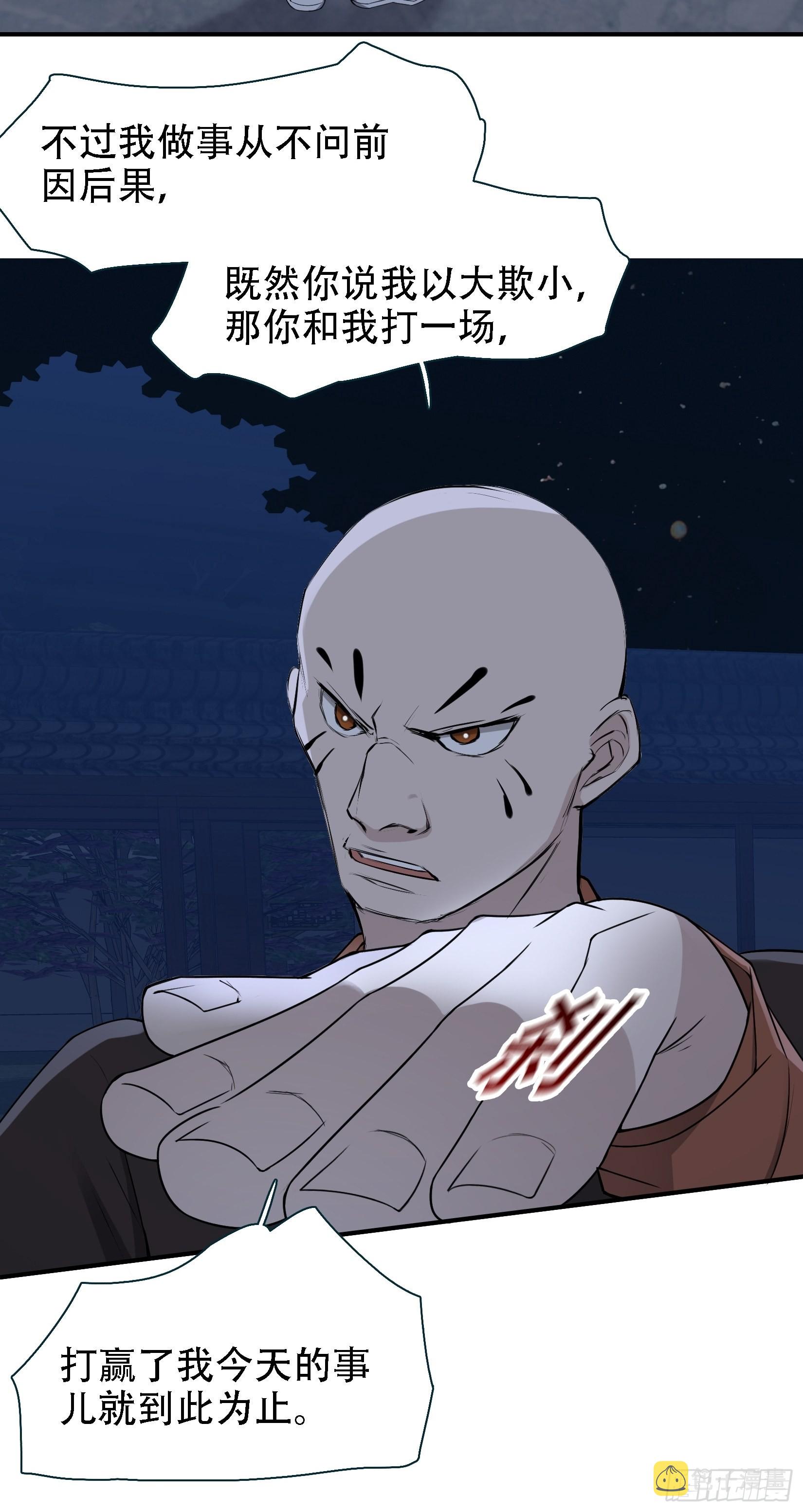 第十一话 同境无敌30