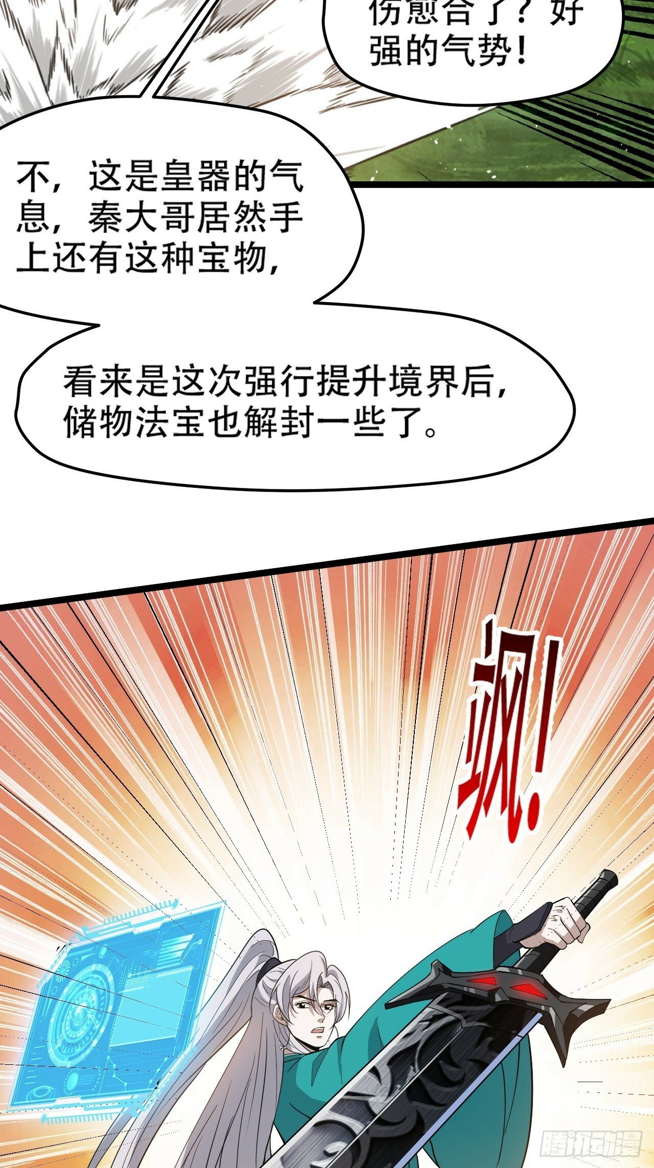 第九十六话：系统2.010