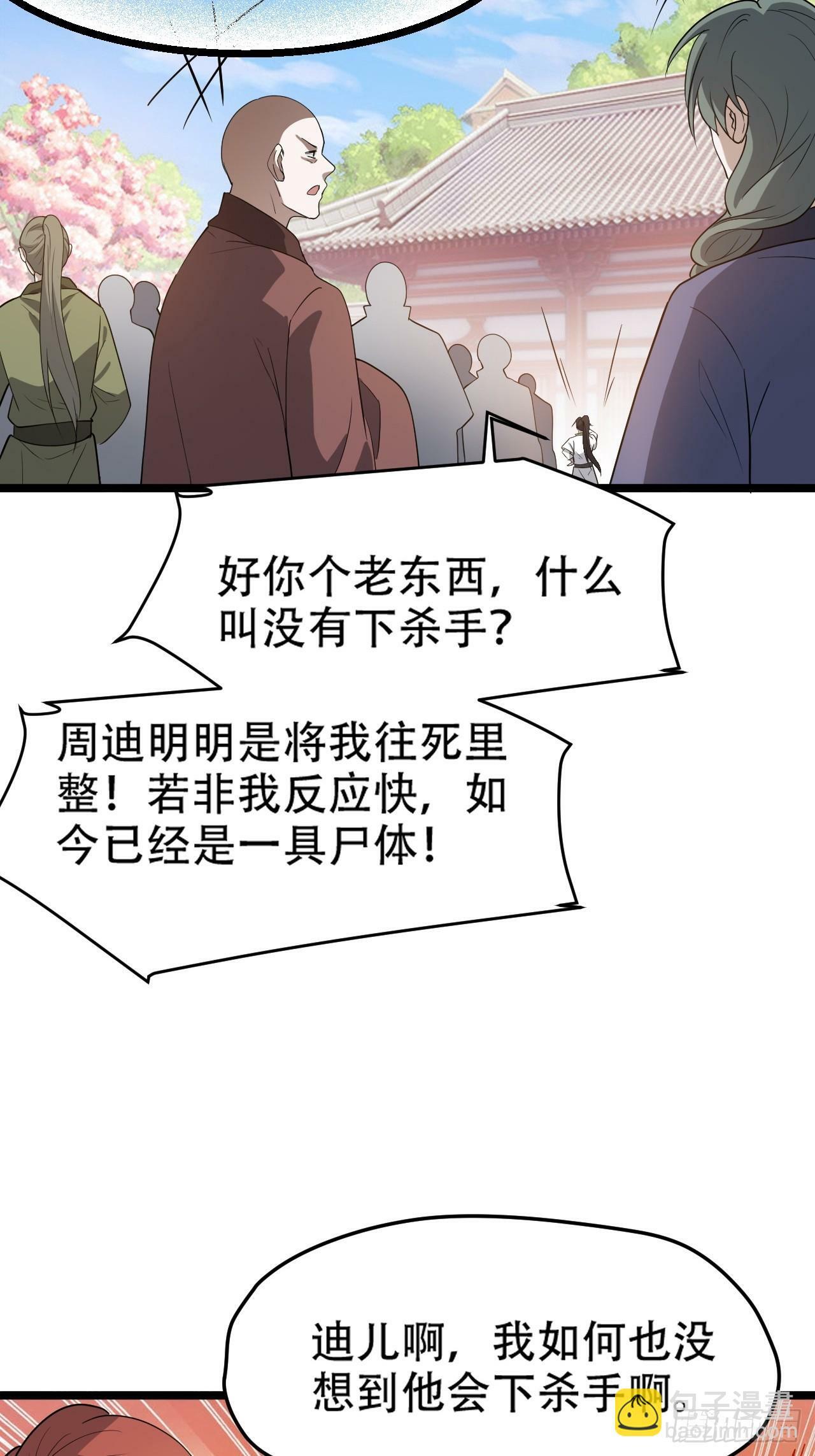 第八十七话：收徒31