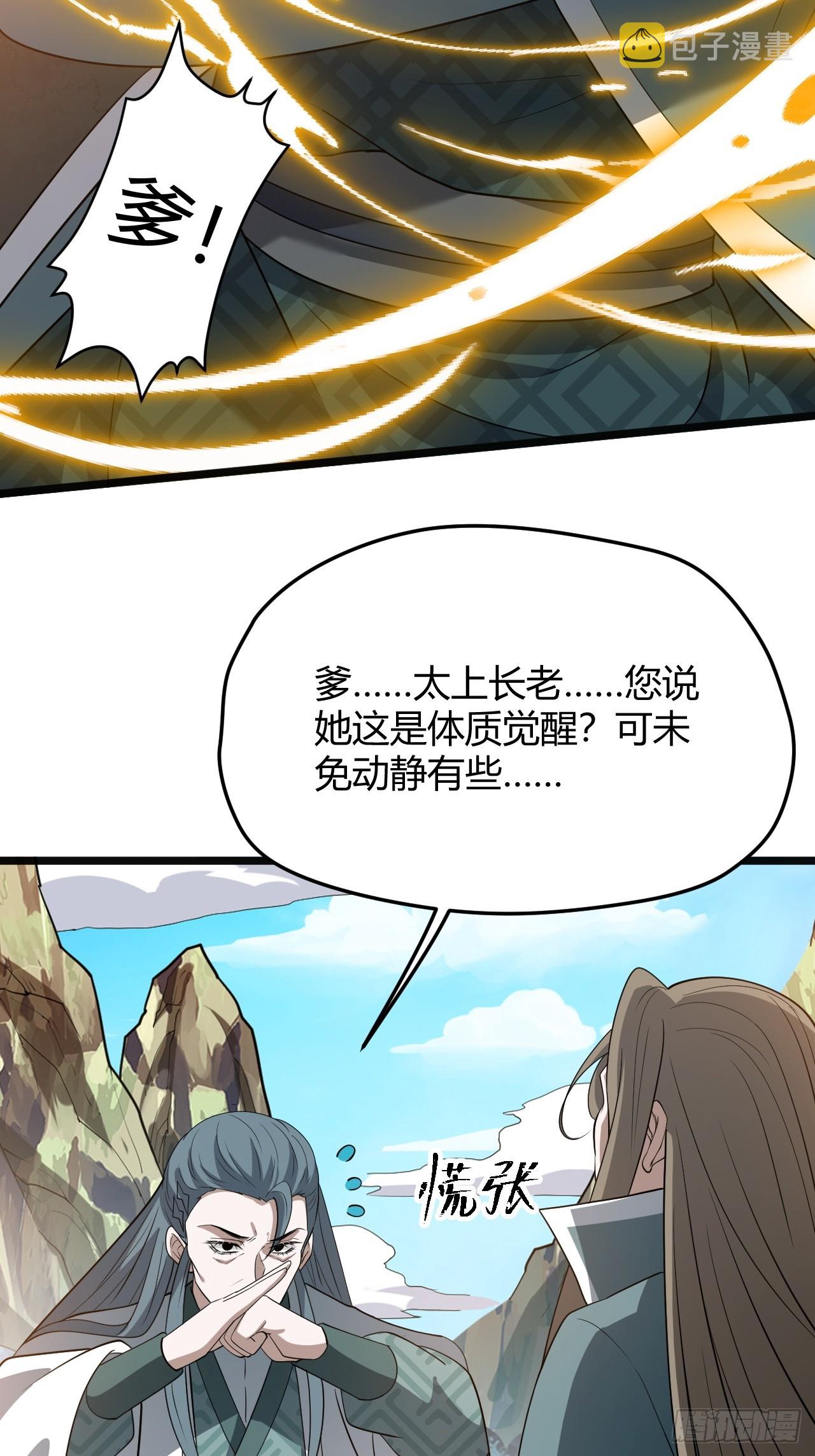 第五十三话：太上长老收徒30