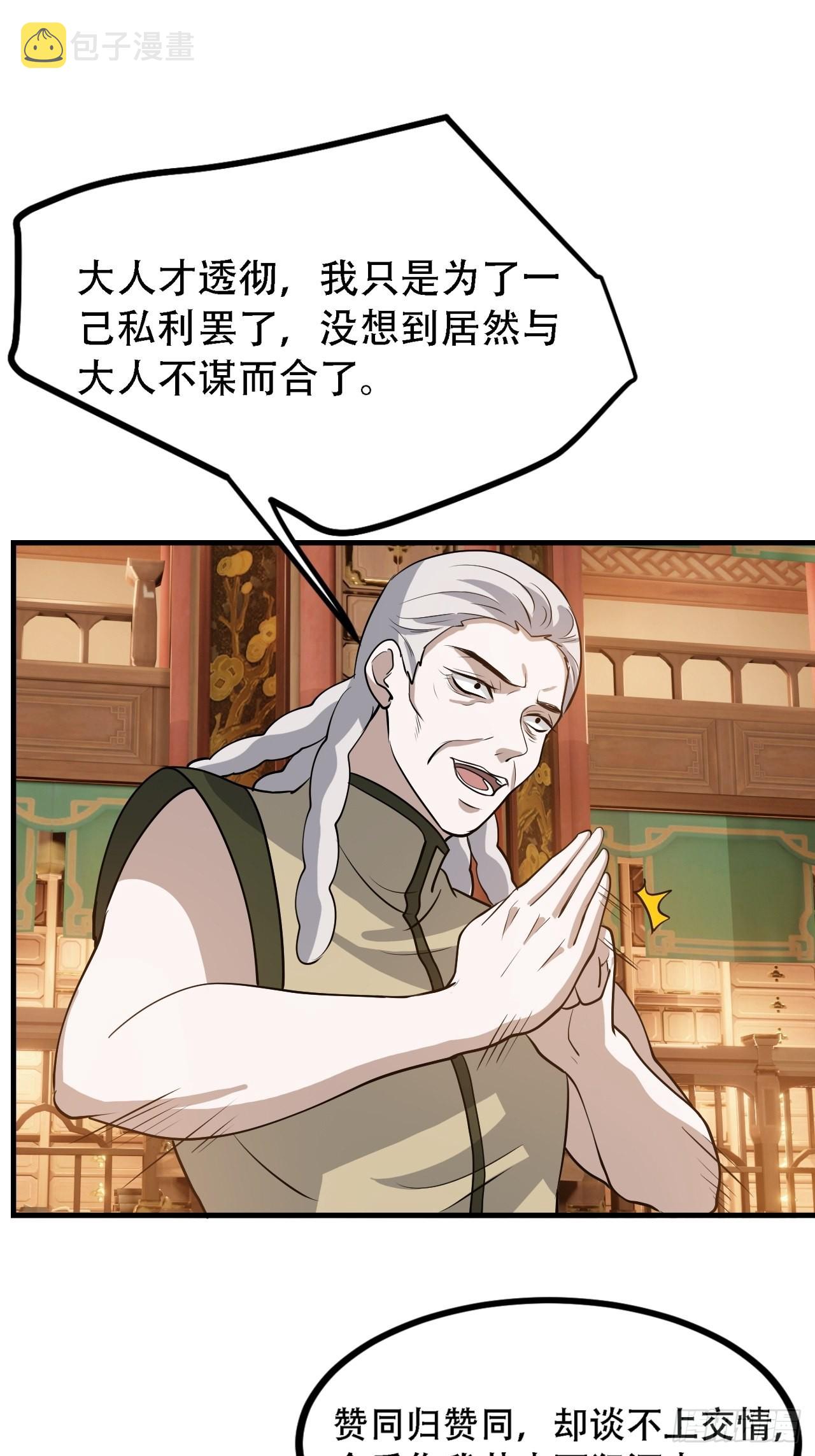 第三十七话：真小人与伪君子22