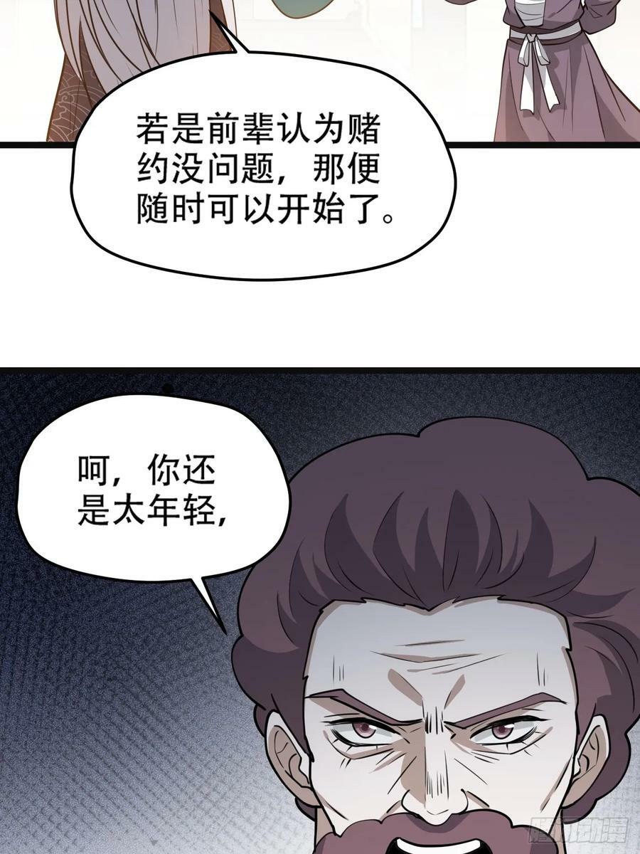 第一百零八话：皇器 天元残章11