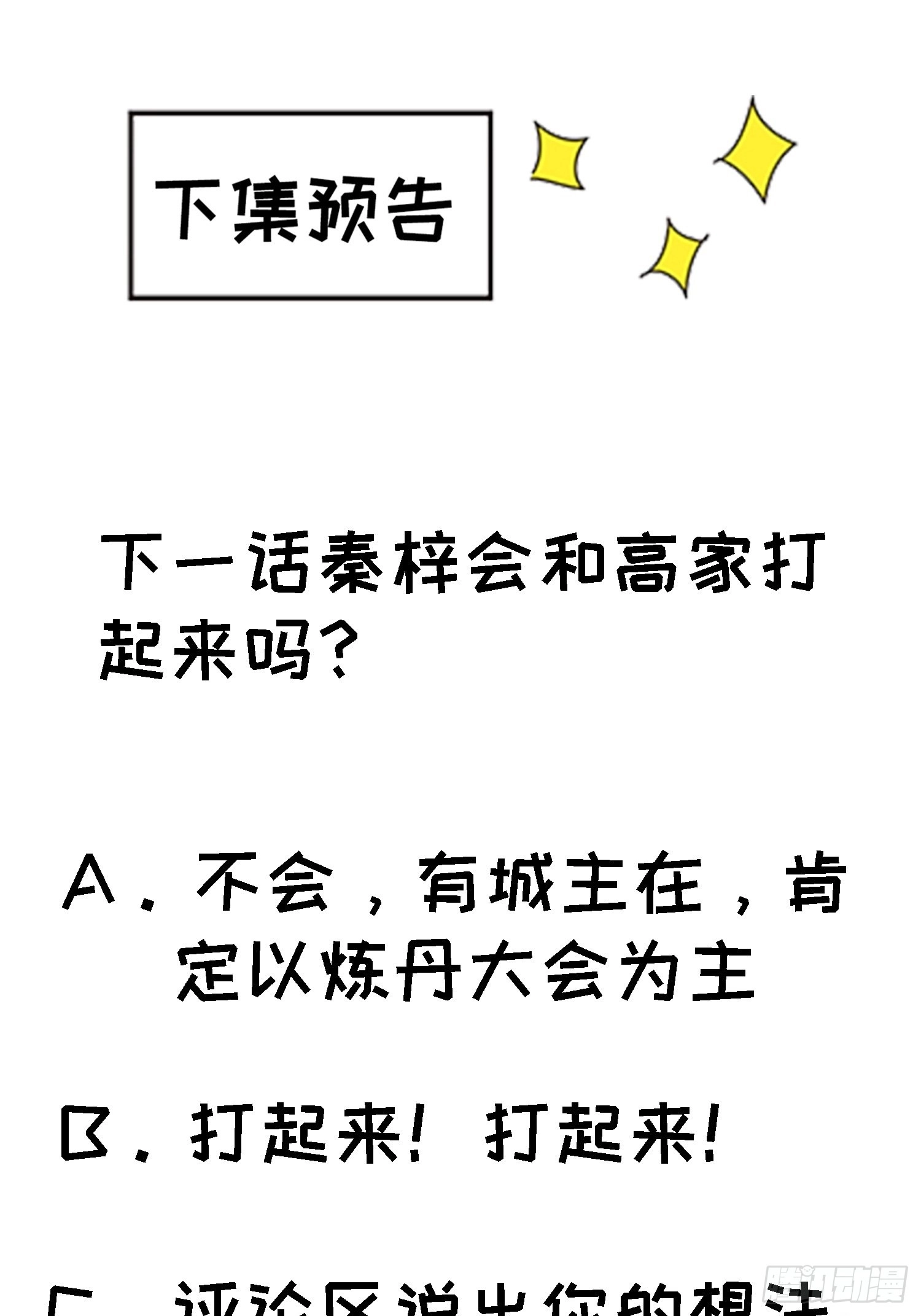 第十四话：炼丹大会56